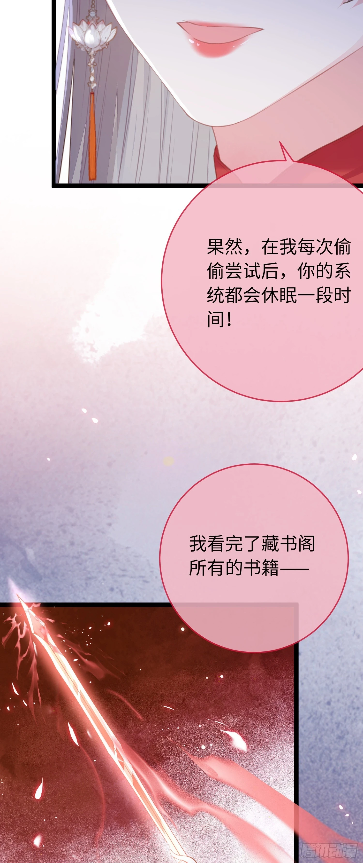 61 木灵幻境·解除 第27页