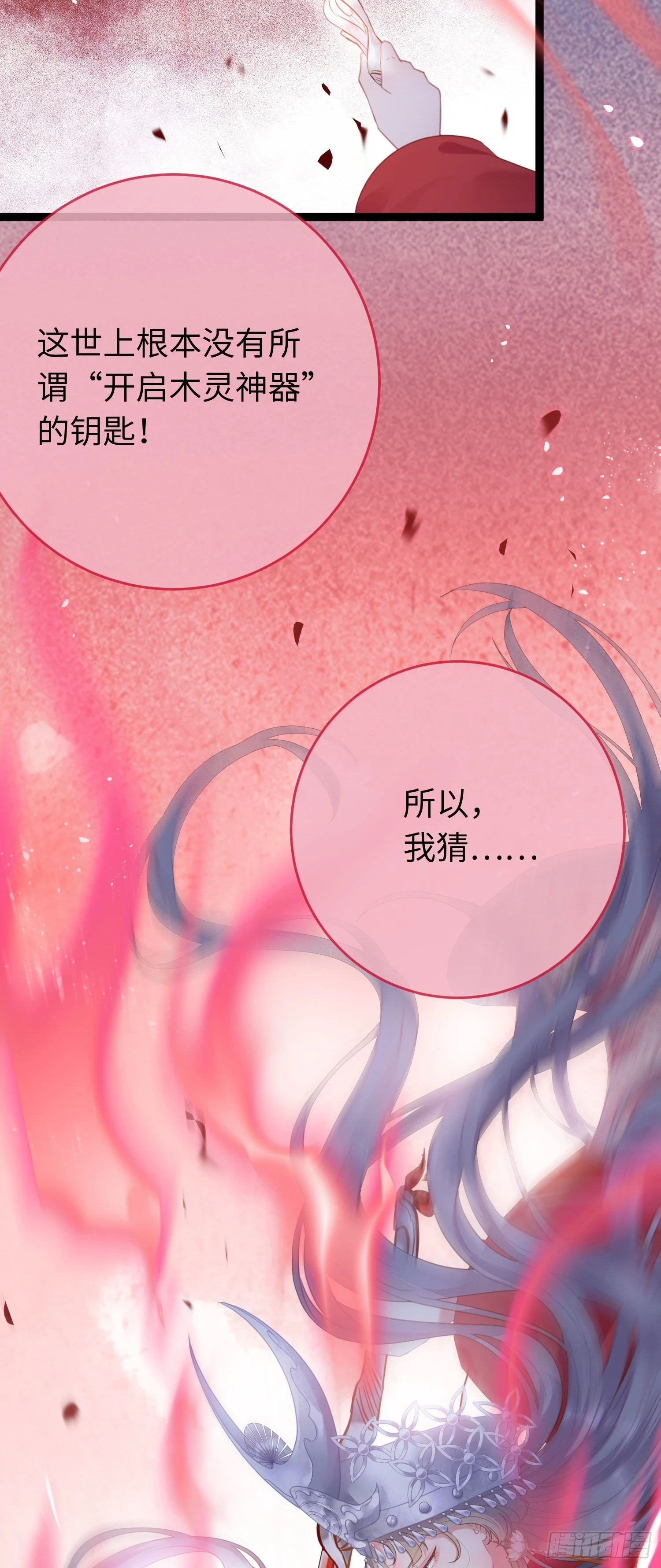 61 木灵幻境·解除 第28页
