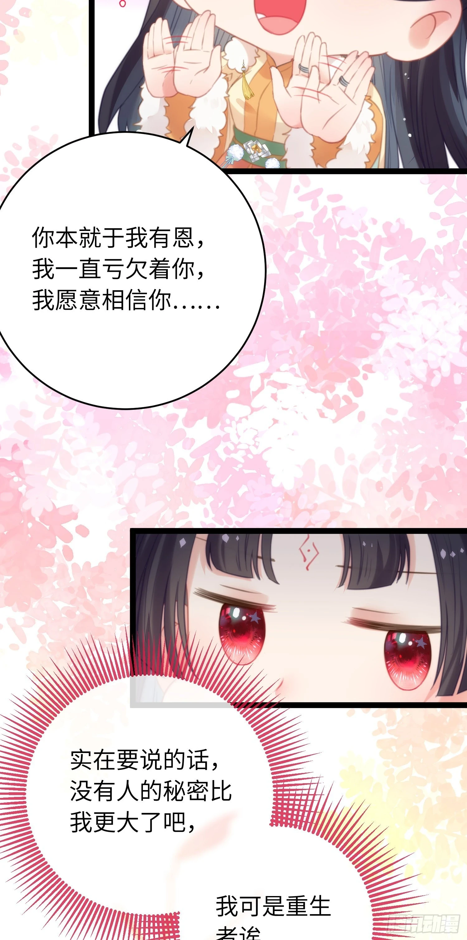 62 一起面对！ 第11页