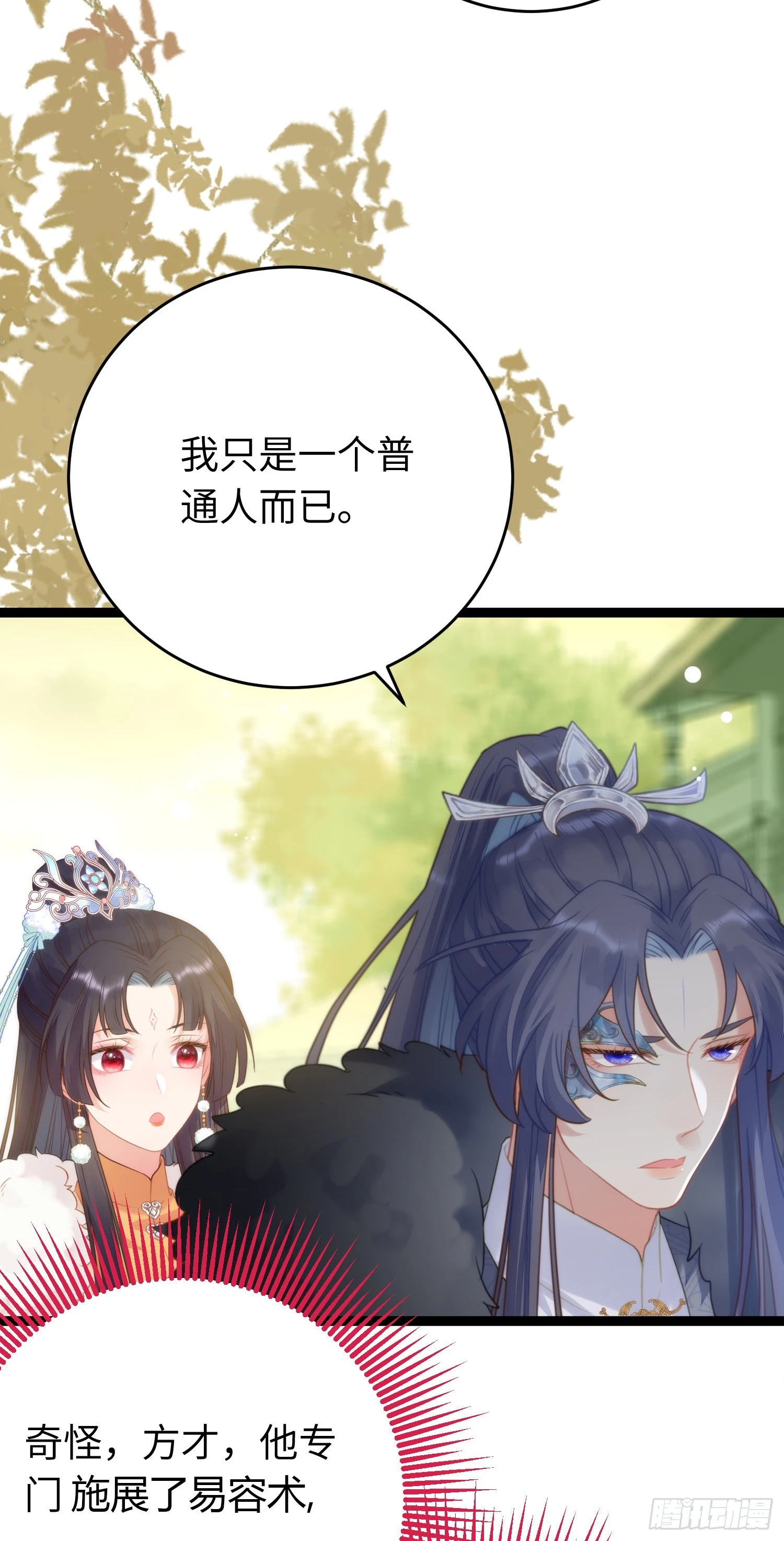 63 女子为尊 第24页