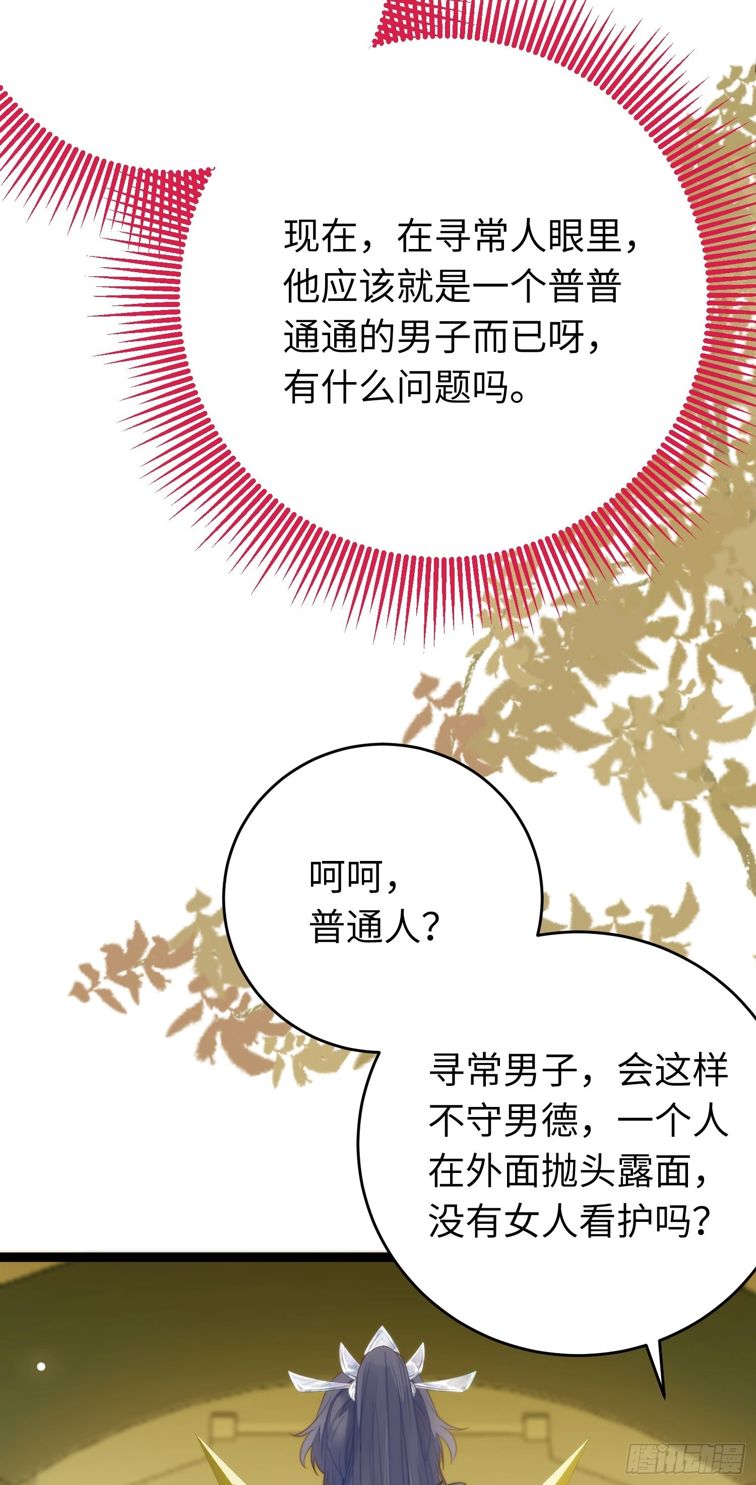 63 女子为尊 第25页
