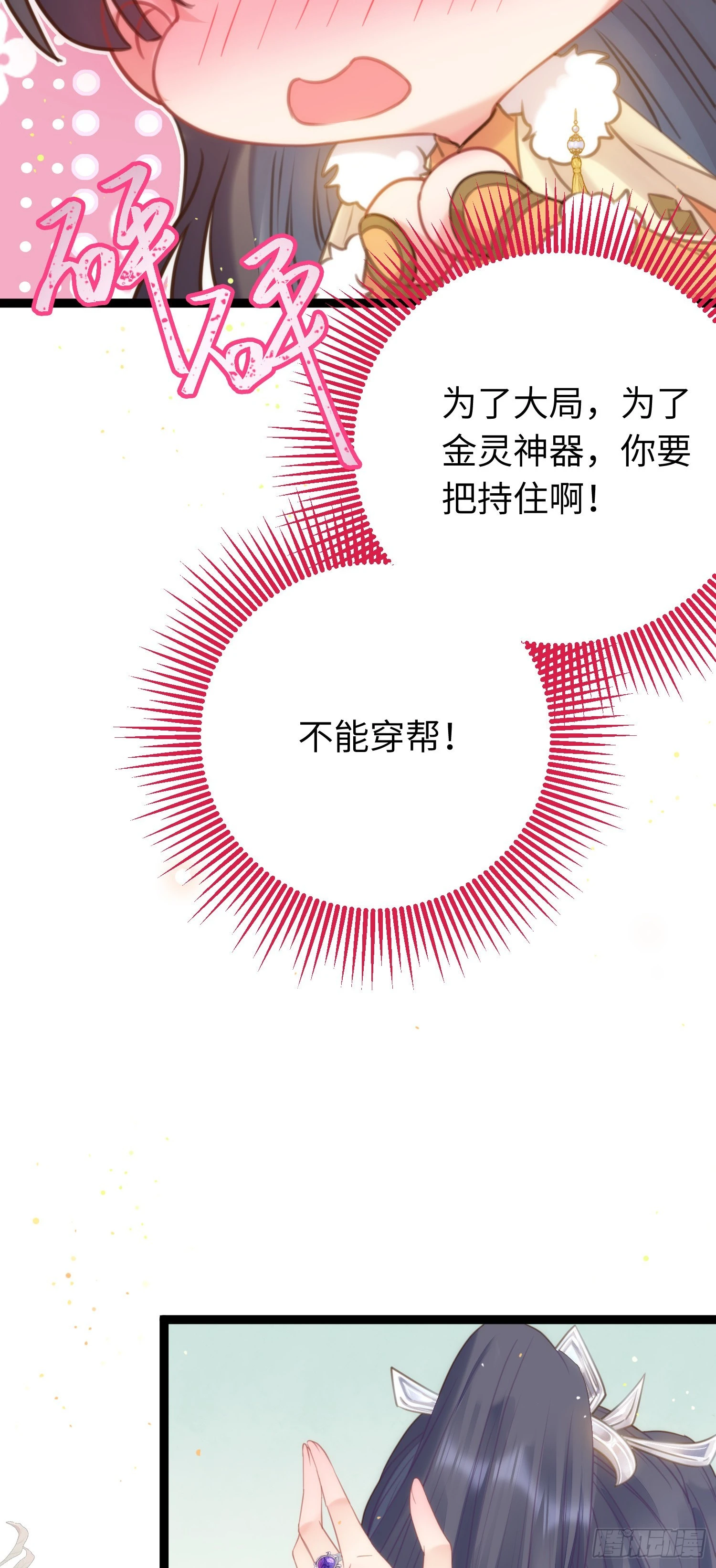 63 女子为尊 第34页