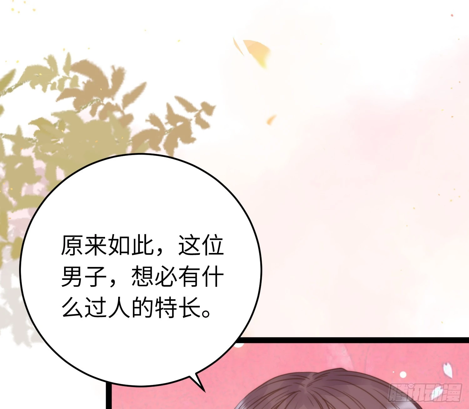 63 女子为尊 第37页