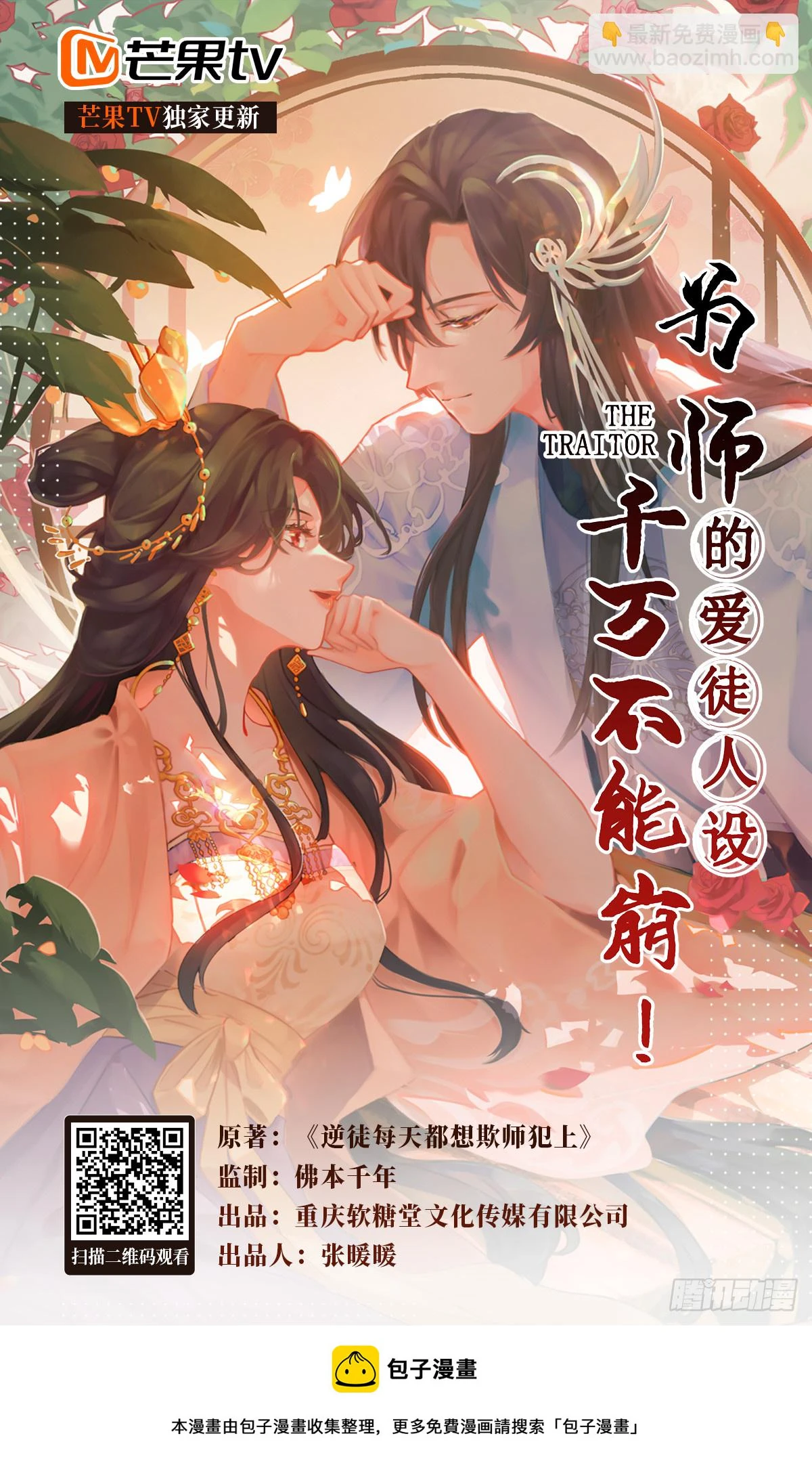 63 女子为尊 第45页