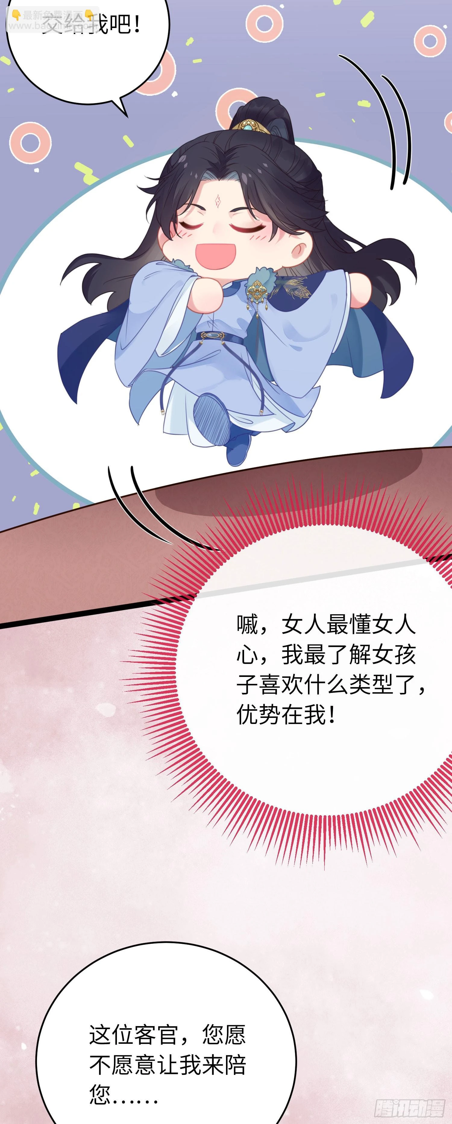64 卖艺不卖身 第38页