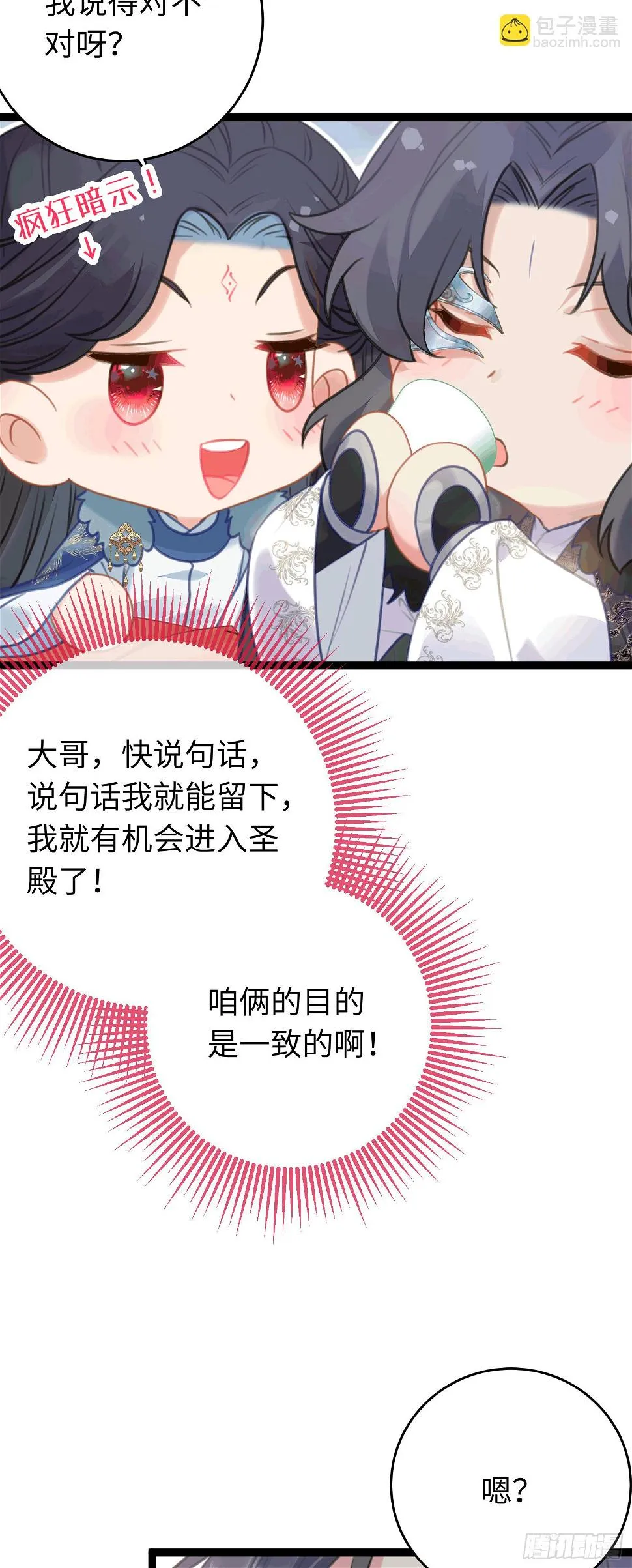 65 用嘴喂酒？！ 第4页
