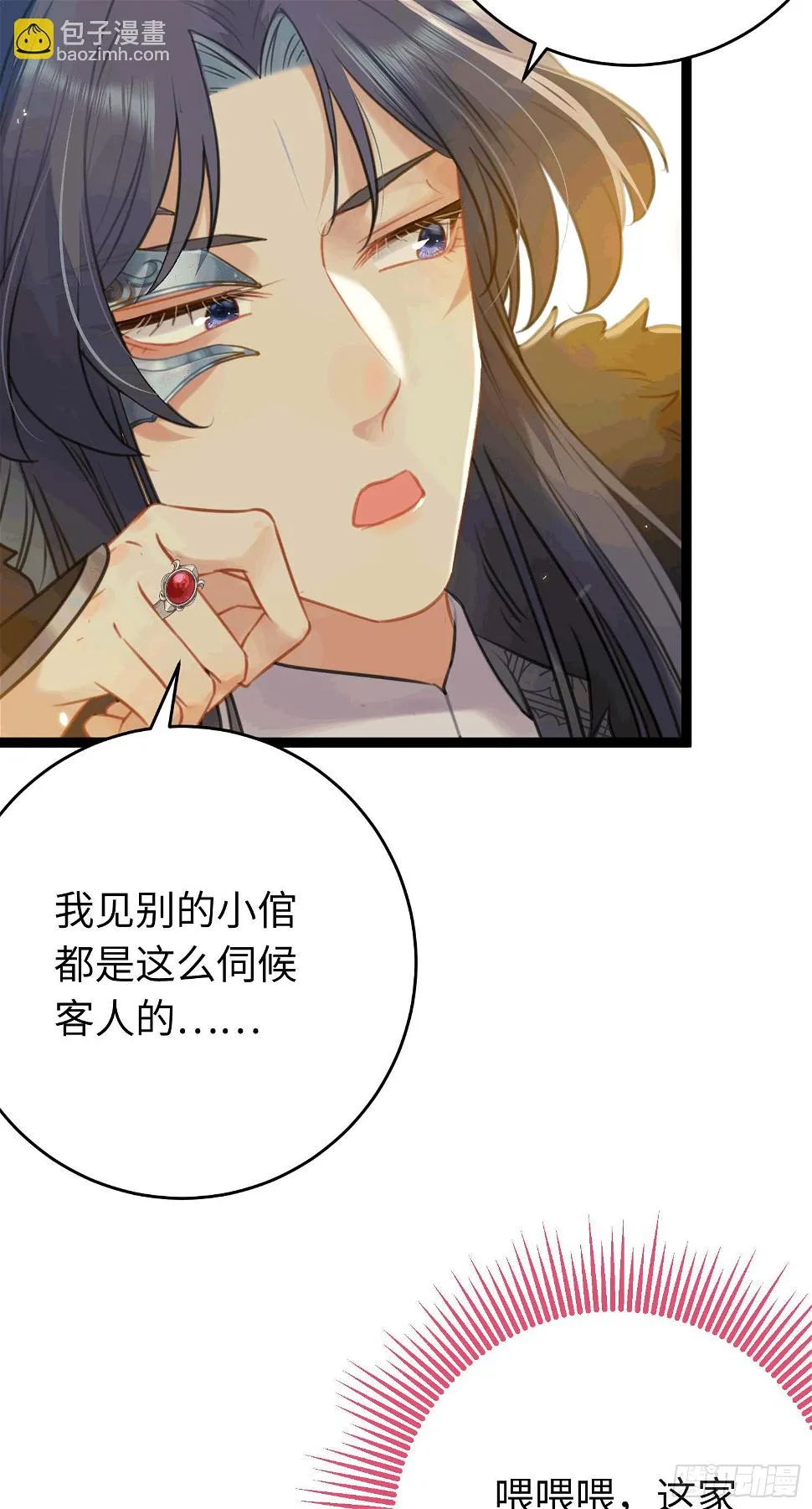 65 用嘴喂酒？！ 第13页