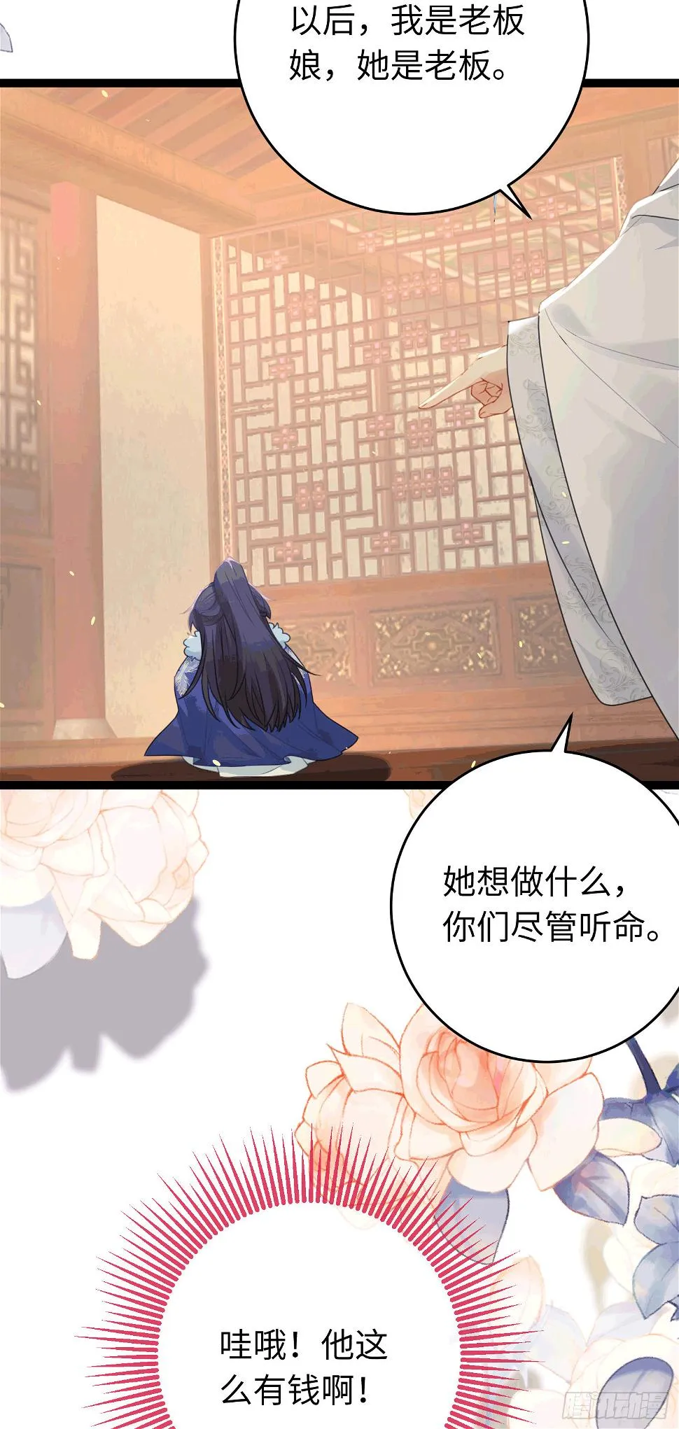 65 用嘴喂酒？！ 第26页