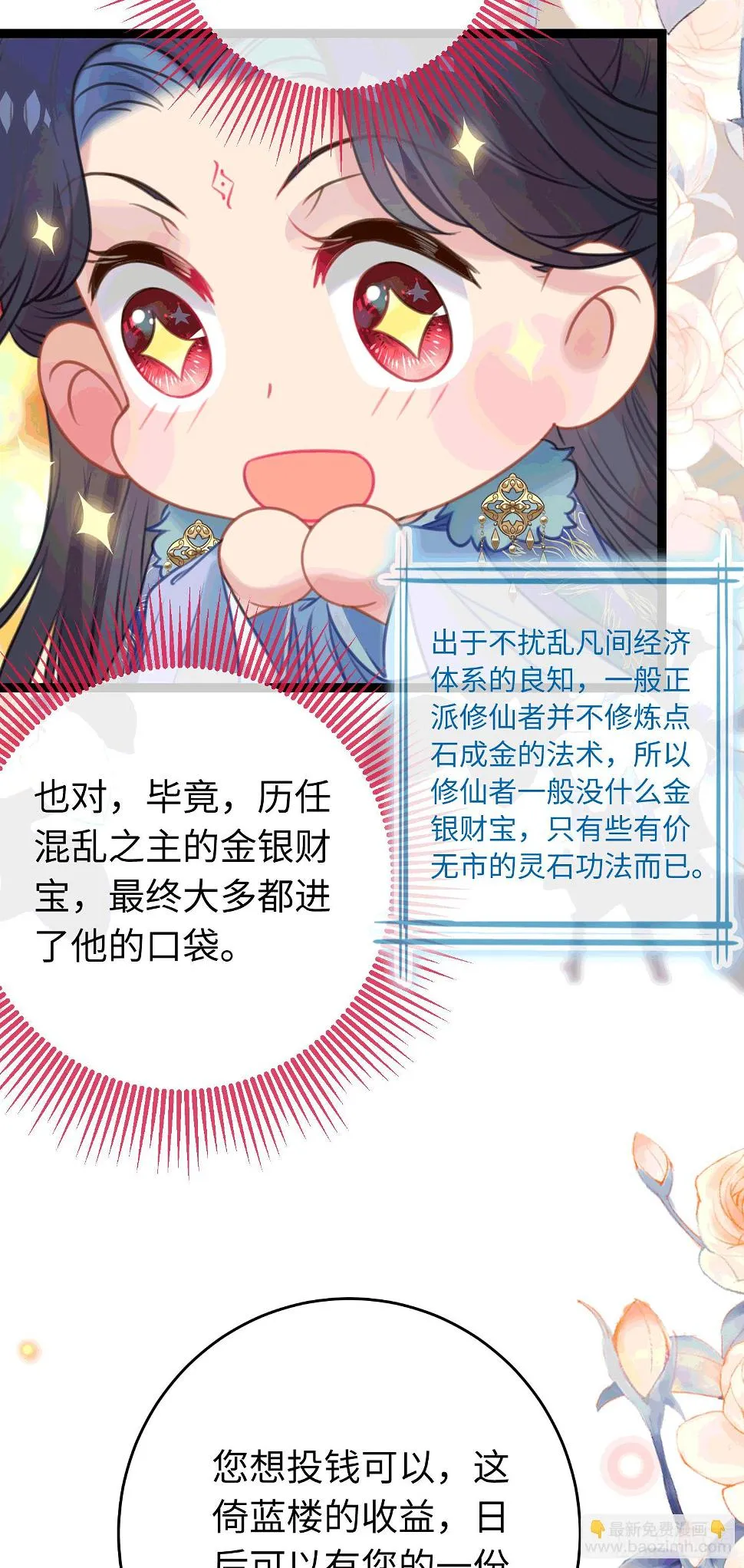 65 用嘴喂酒？！ 第27页