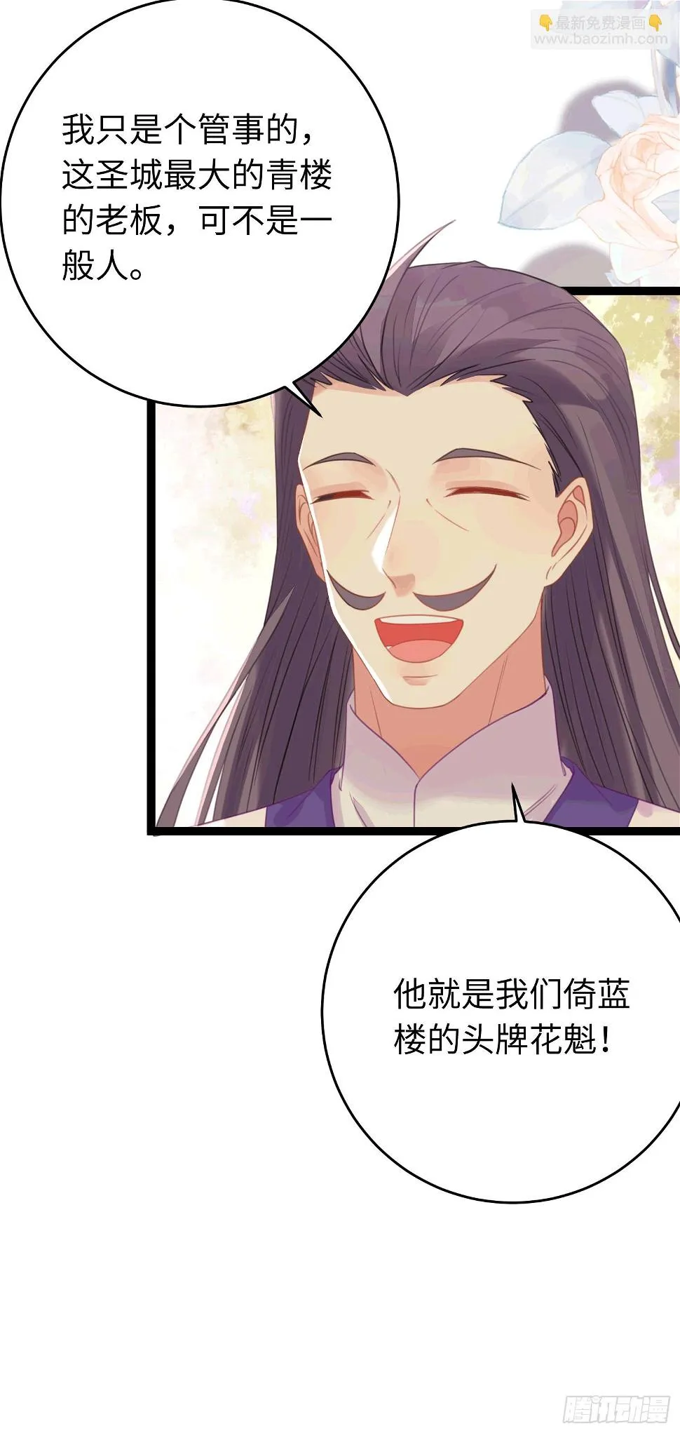 65 用嘴喂酒？！ 第29页