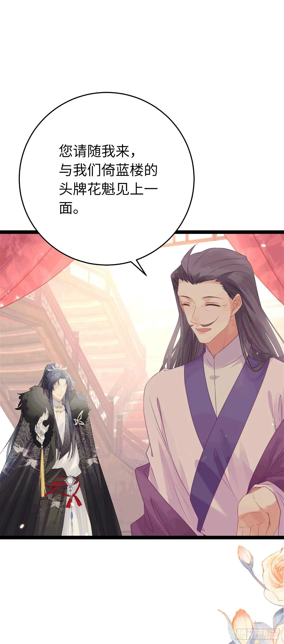 65 用嘴喂酒？！ 第30页