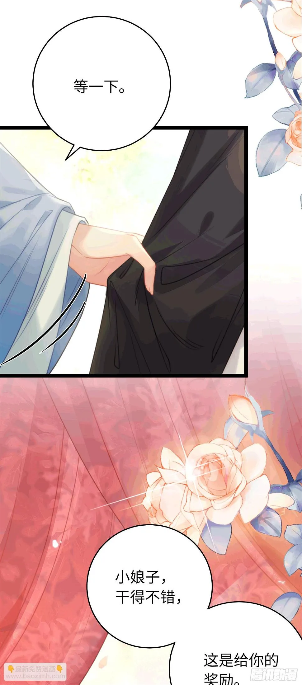 65 用嘴喂酒？！ 第31页