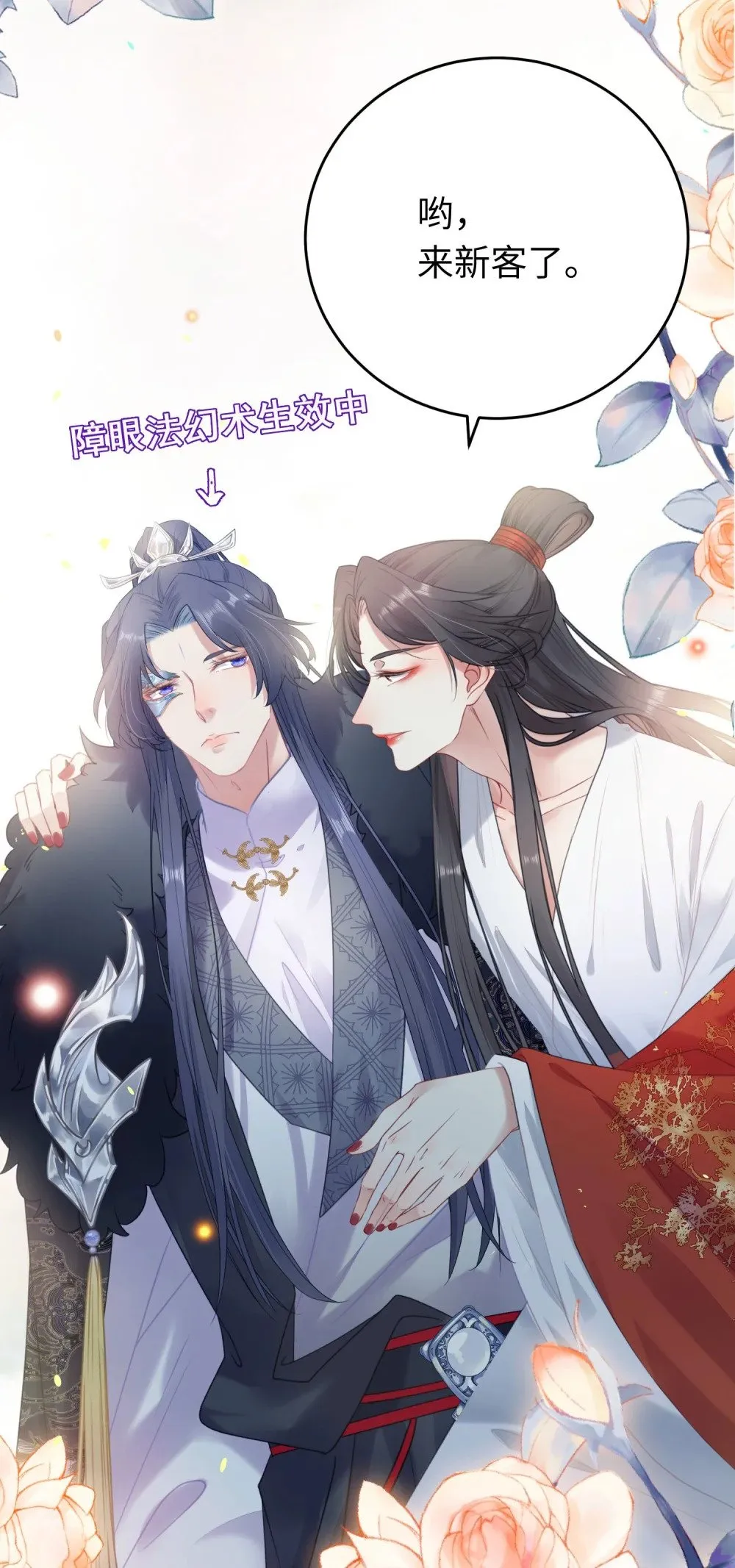 66 师徒缘分已尽 第6页