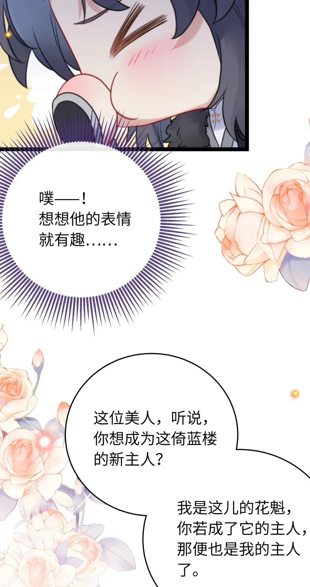 66 师徒缘分已尽 第12页