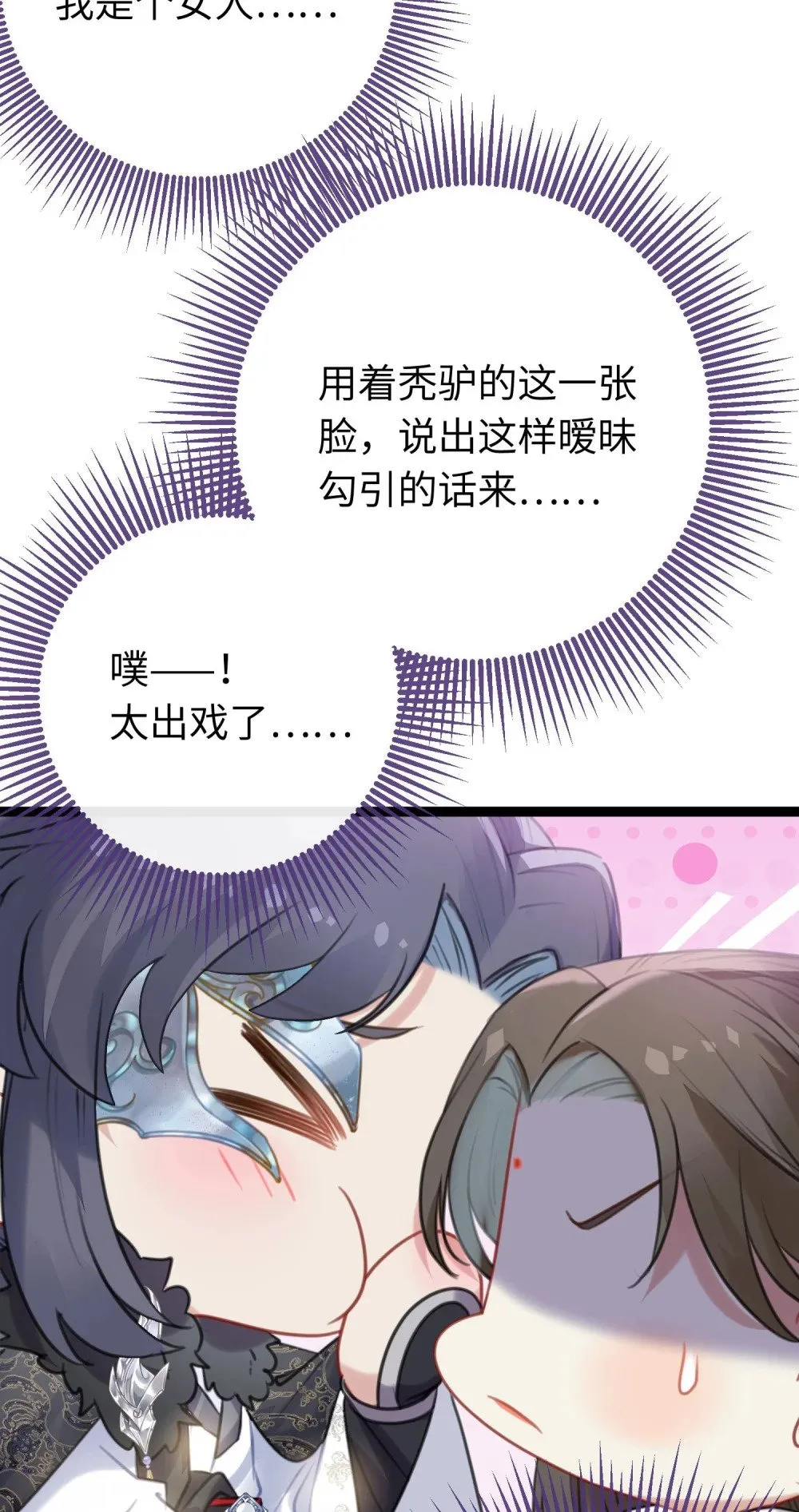 66 师徒缘分已尽 第14页