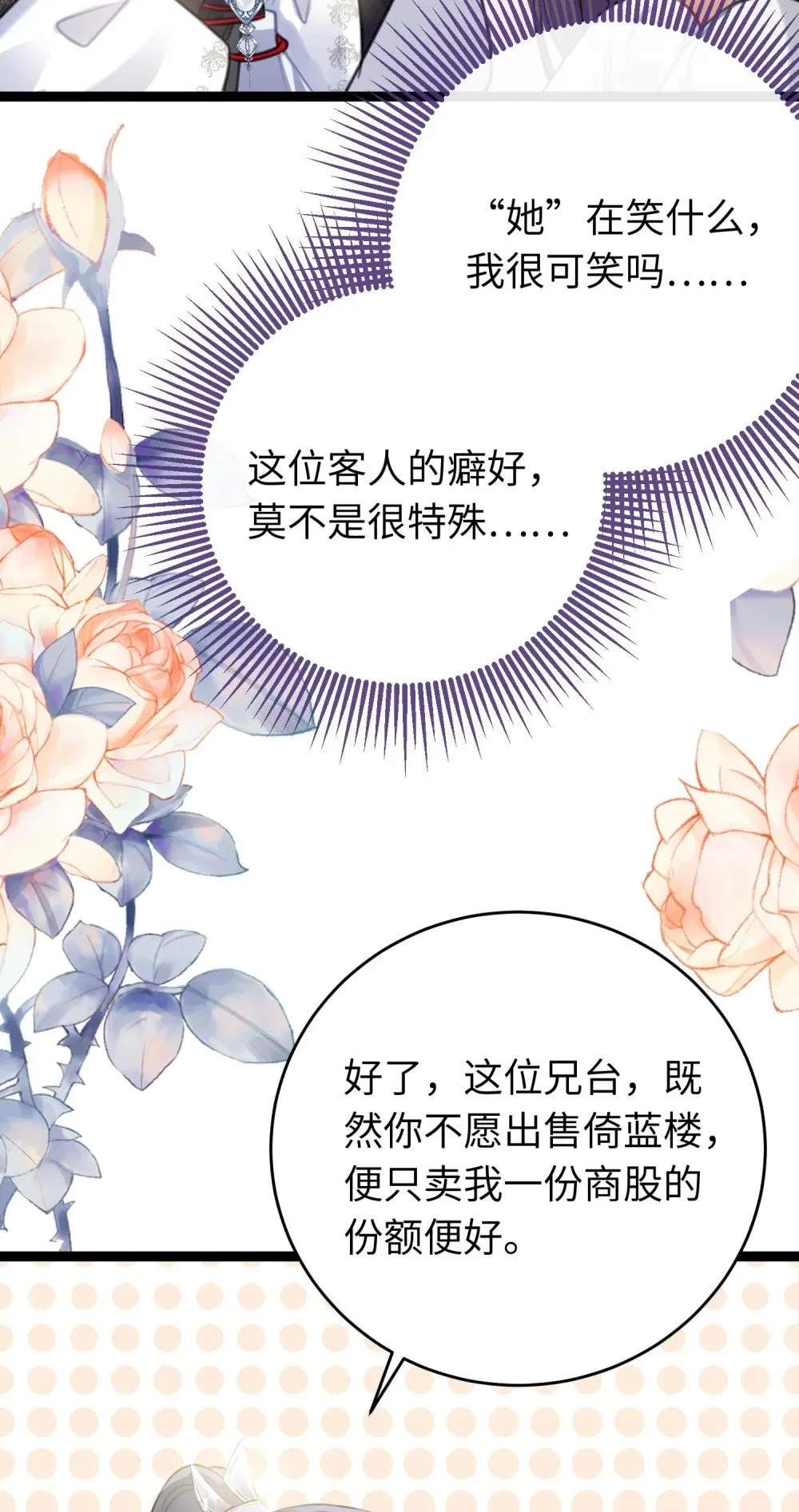 66 师徒缘分已尽 第15页