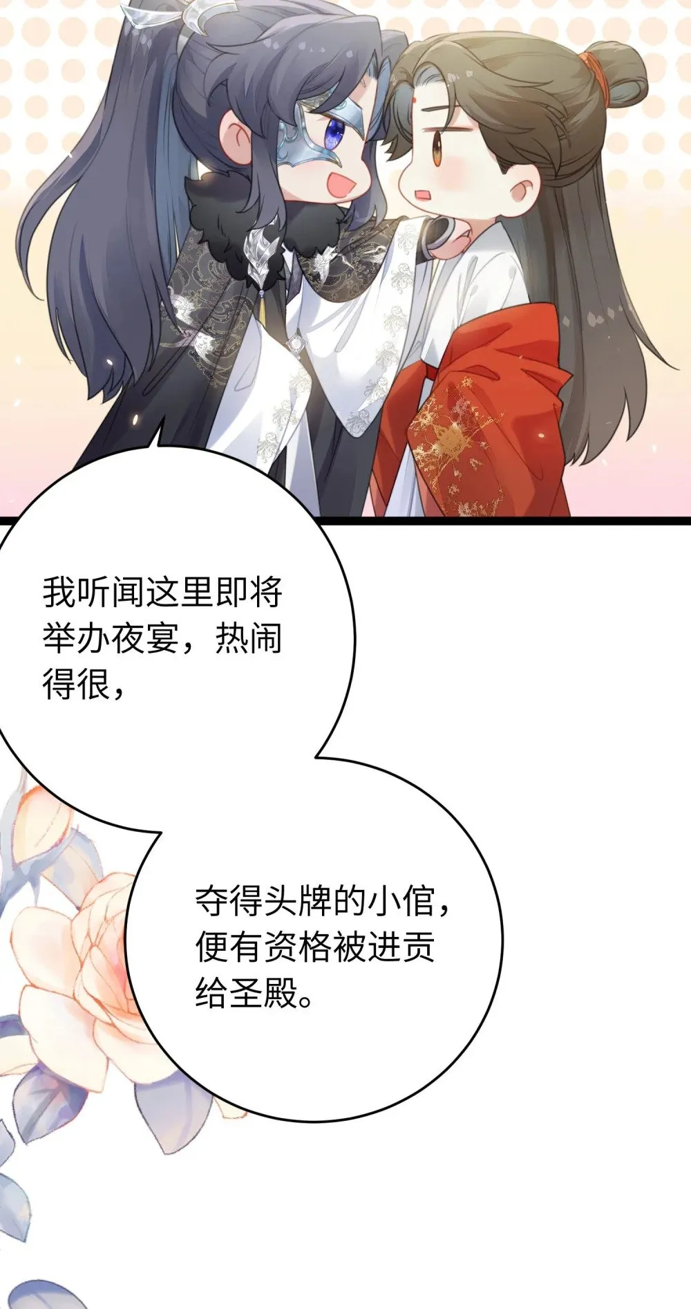 66 师徒缘分已尽 第16页