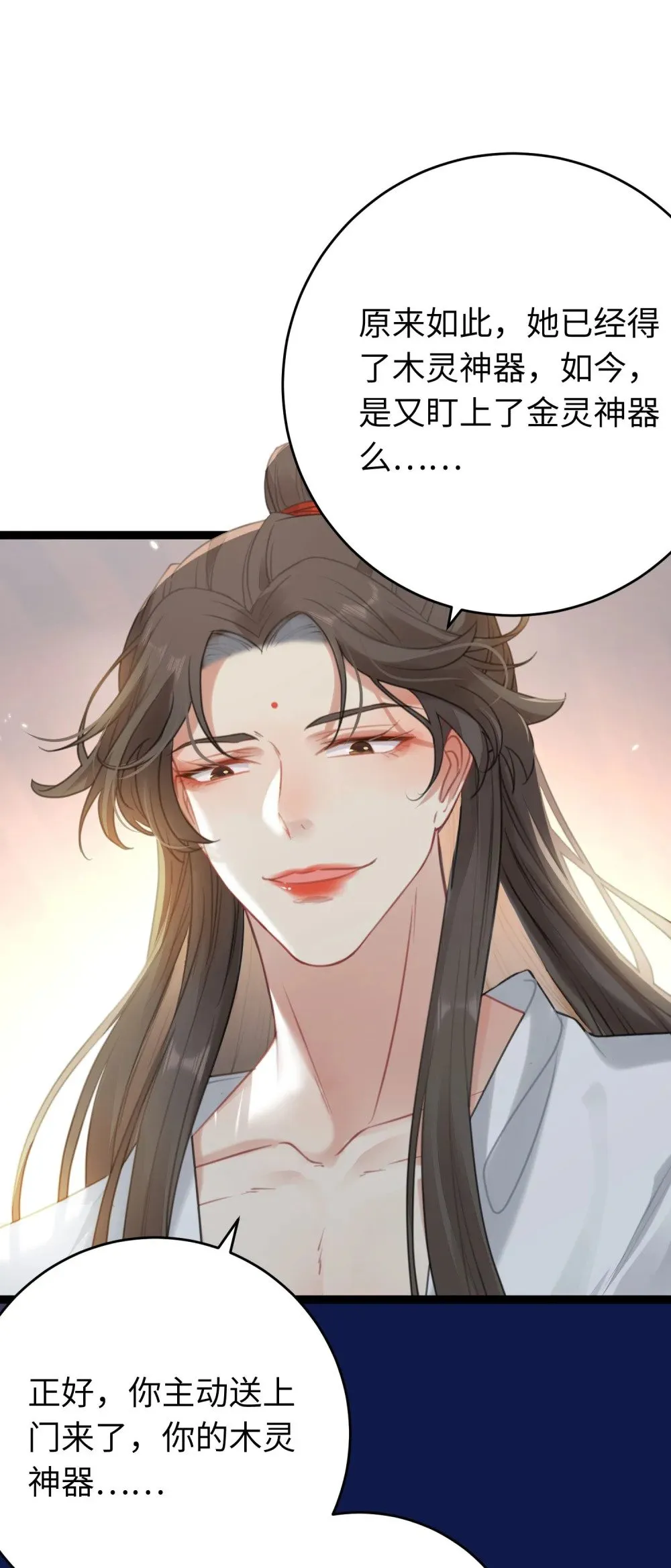 66 师徒缘分已尽 第24页