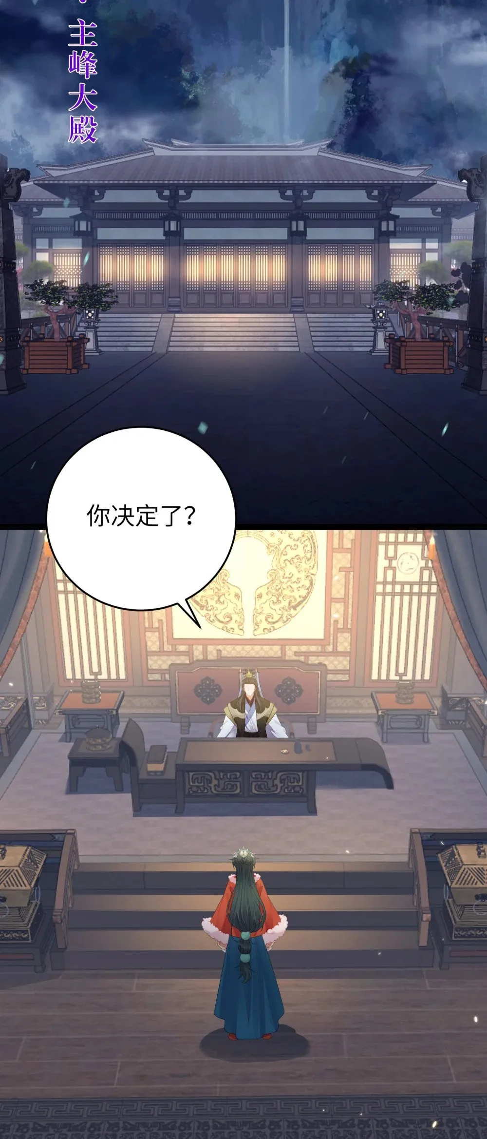 66 师徒缘分已尽 第26页