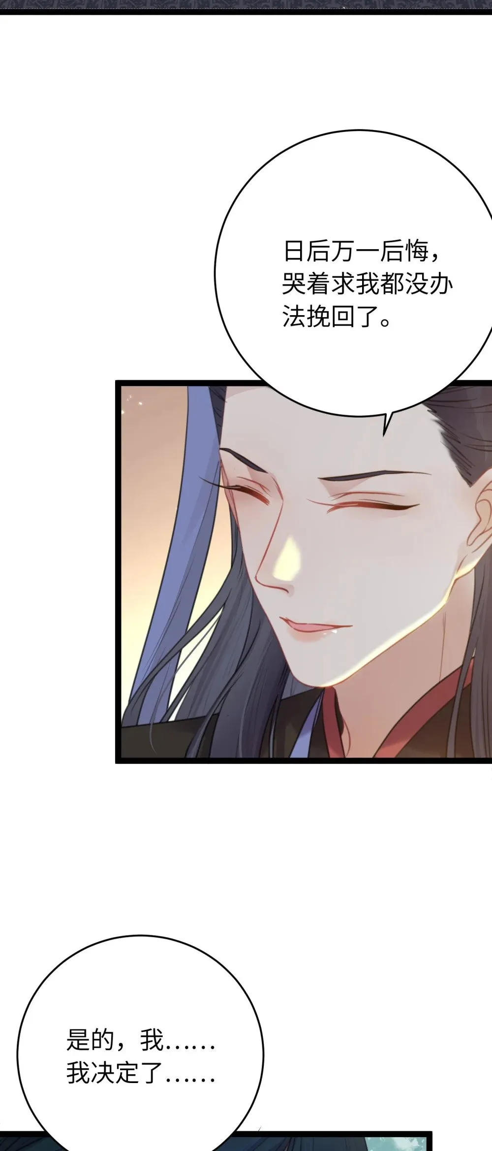 66 师徒缘分已尽 第27页