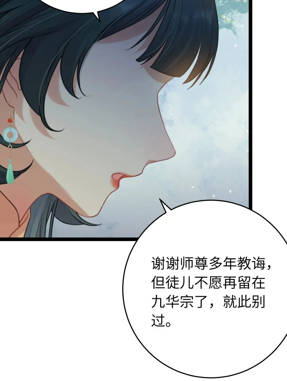 66 师徒缘分已尽 第28页