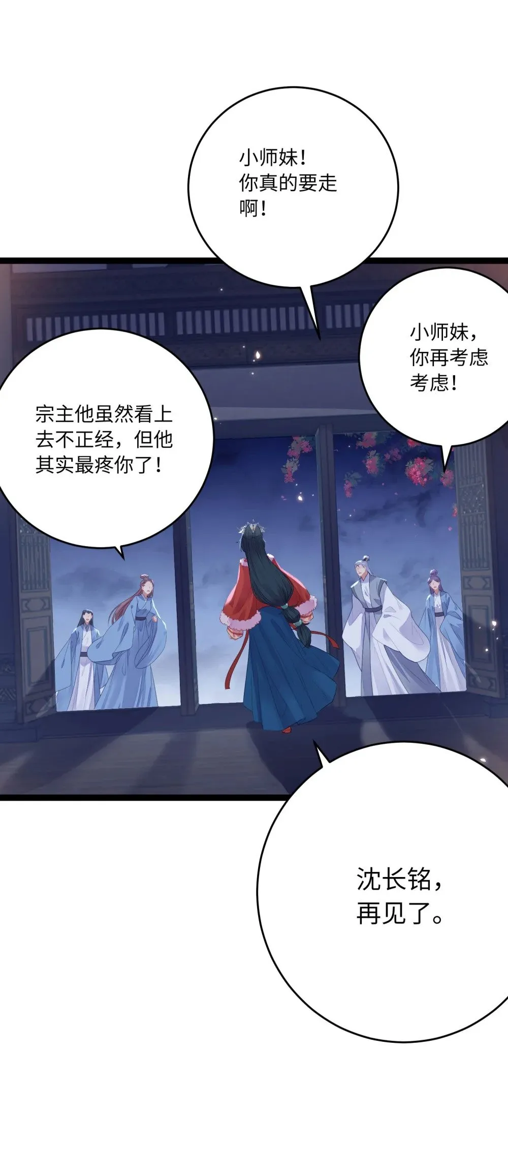 66 师徒缘分已尽 第35页