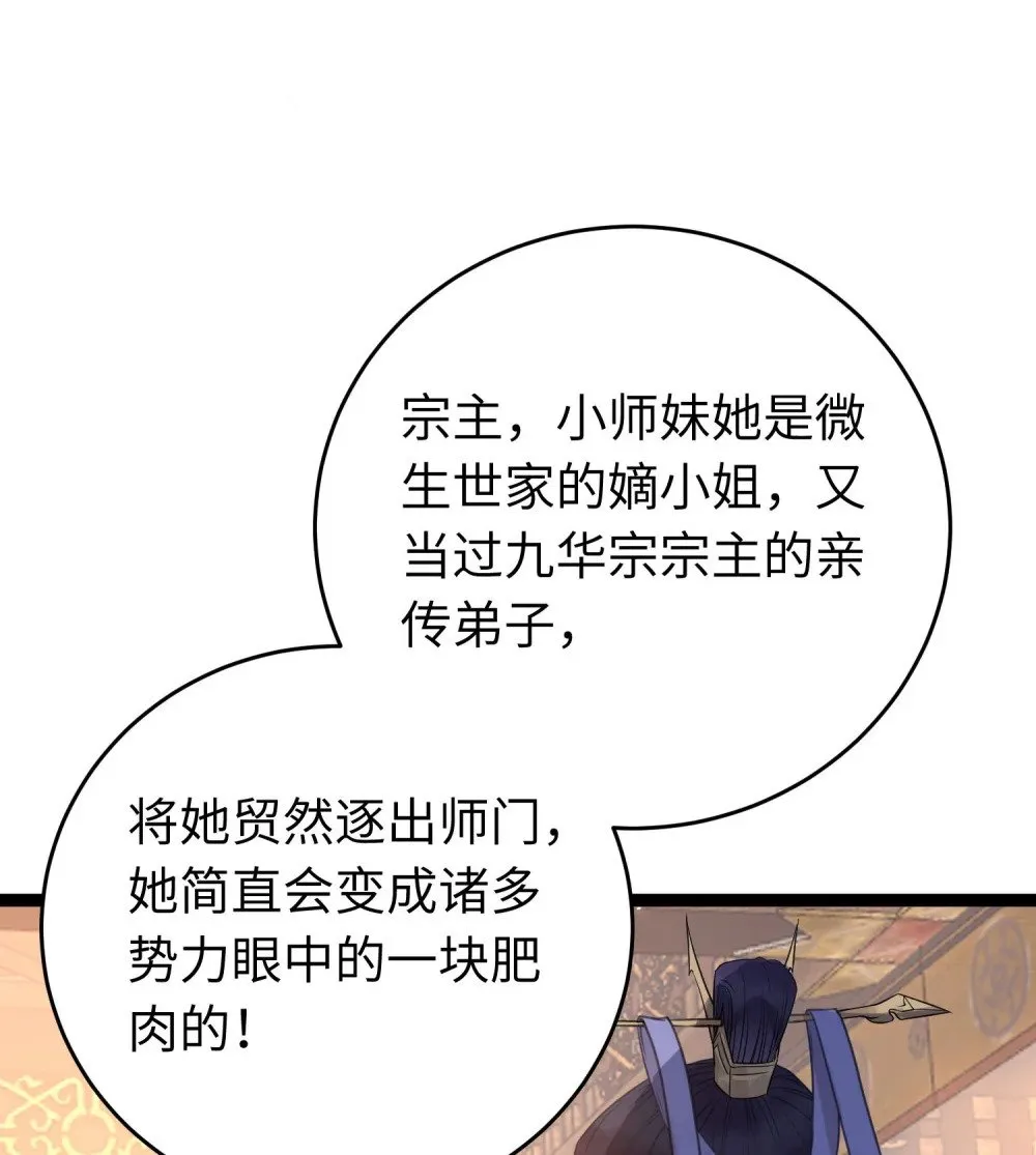 66 师徒缘分已尽 第38页
