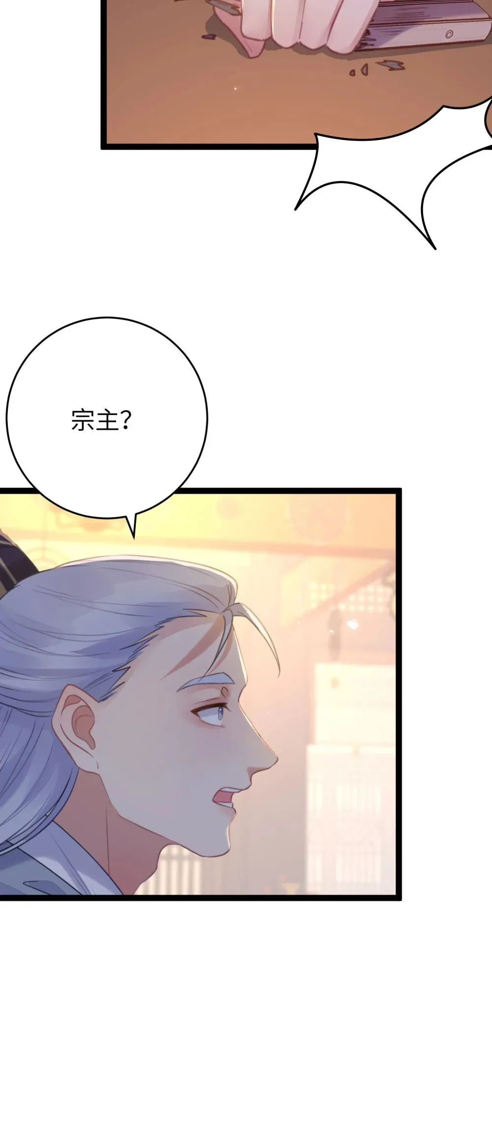 66 师徒缘分已尽 第40页