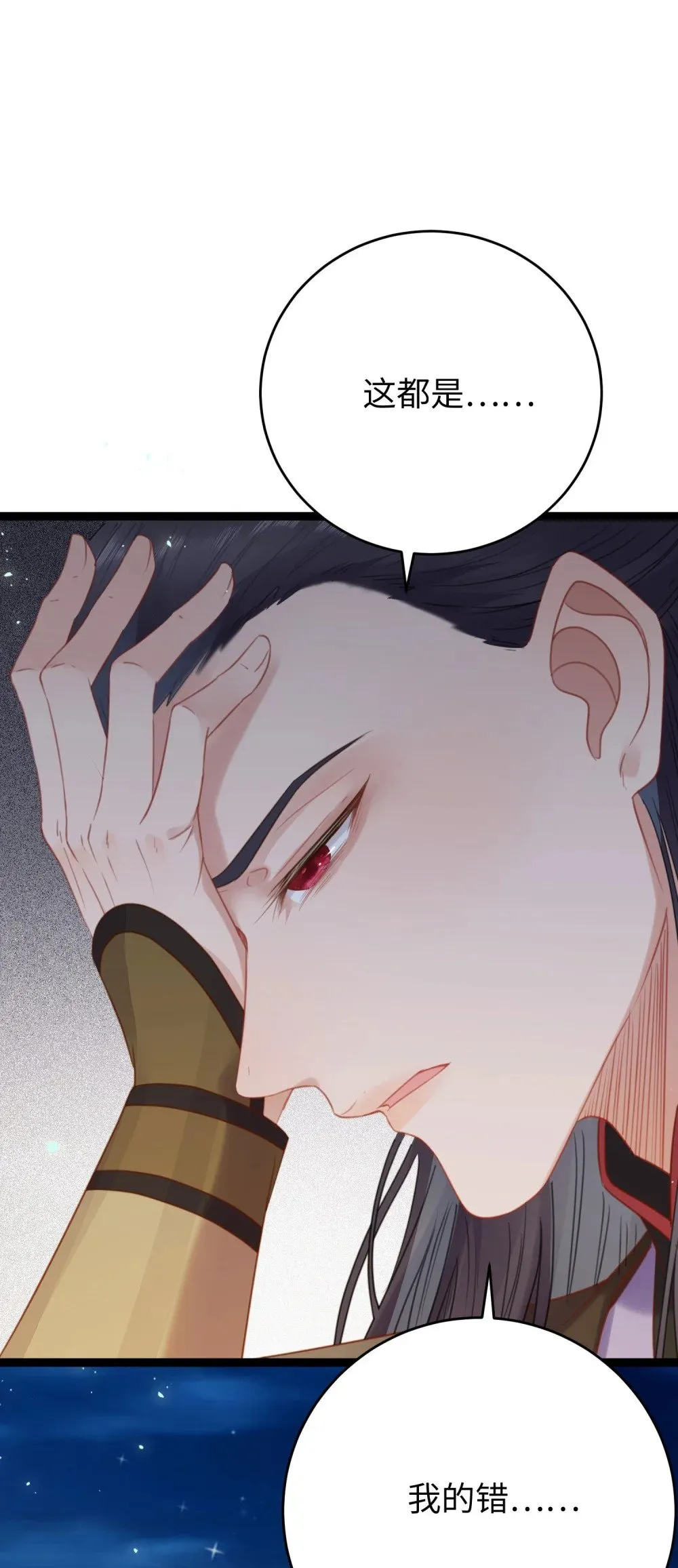 66 师徒缘分已尽 第41页