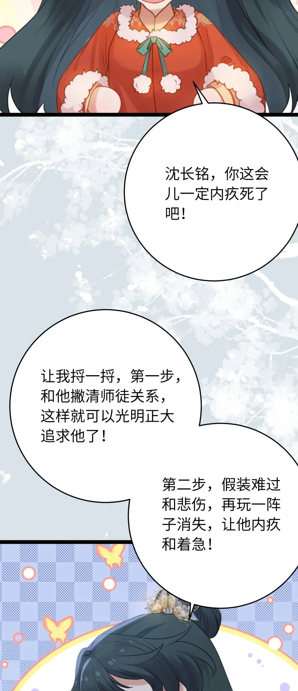 66 师徒缘分已尽 第46页