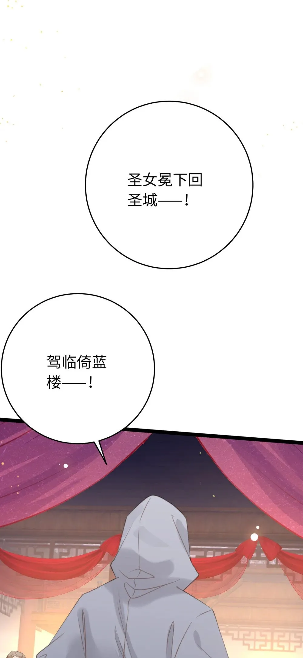 67 圣女抢男人 第10页