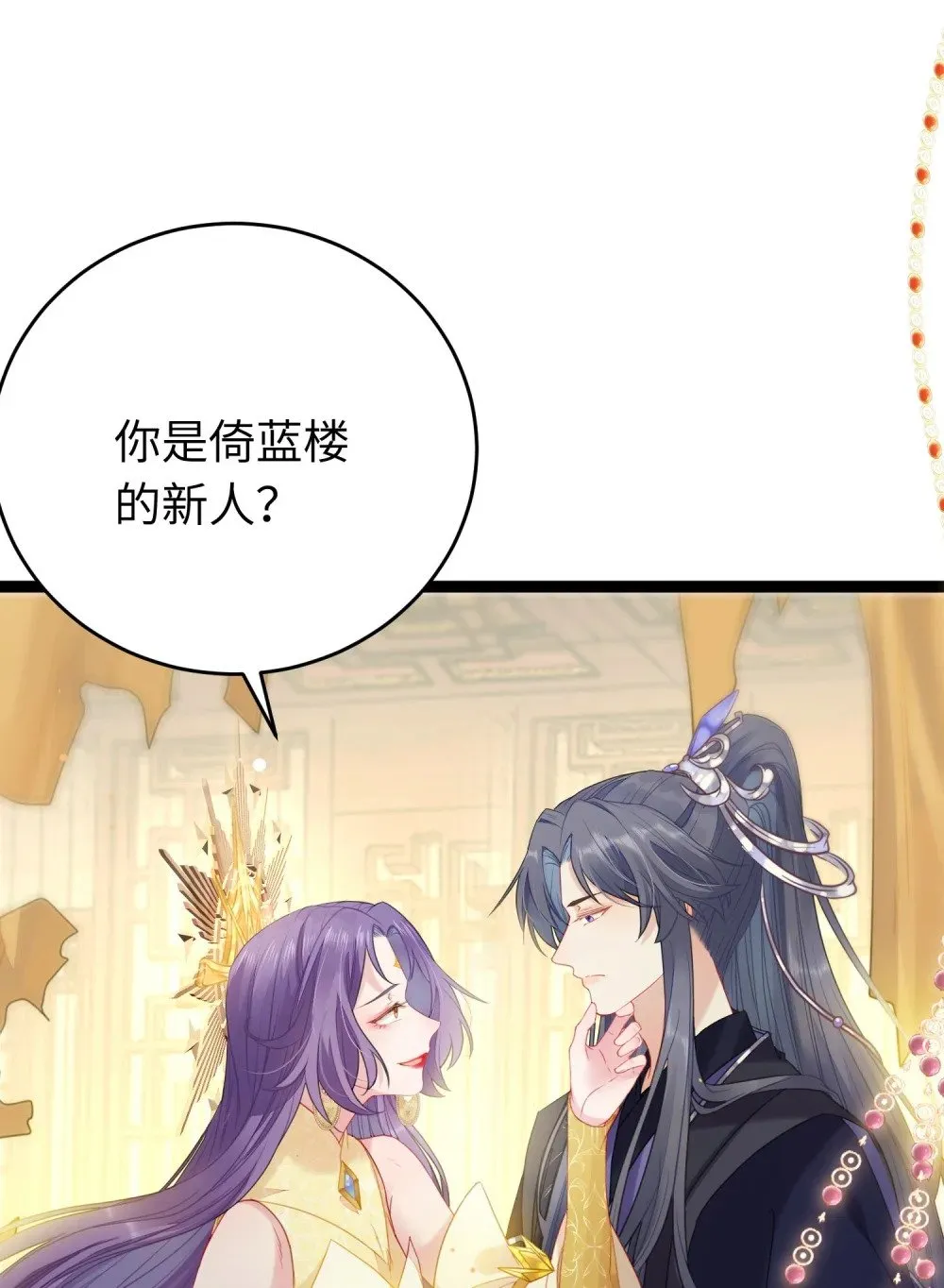 67 圣女抢男人 第36页