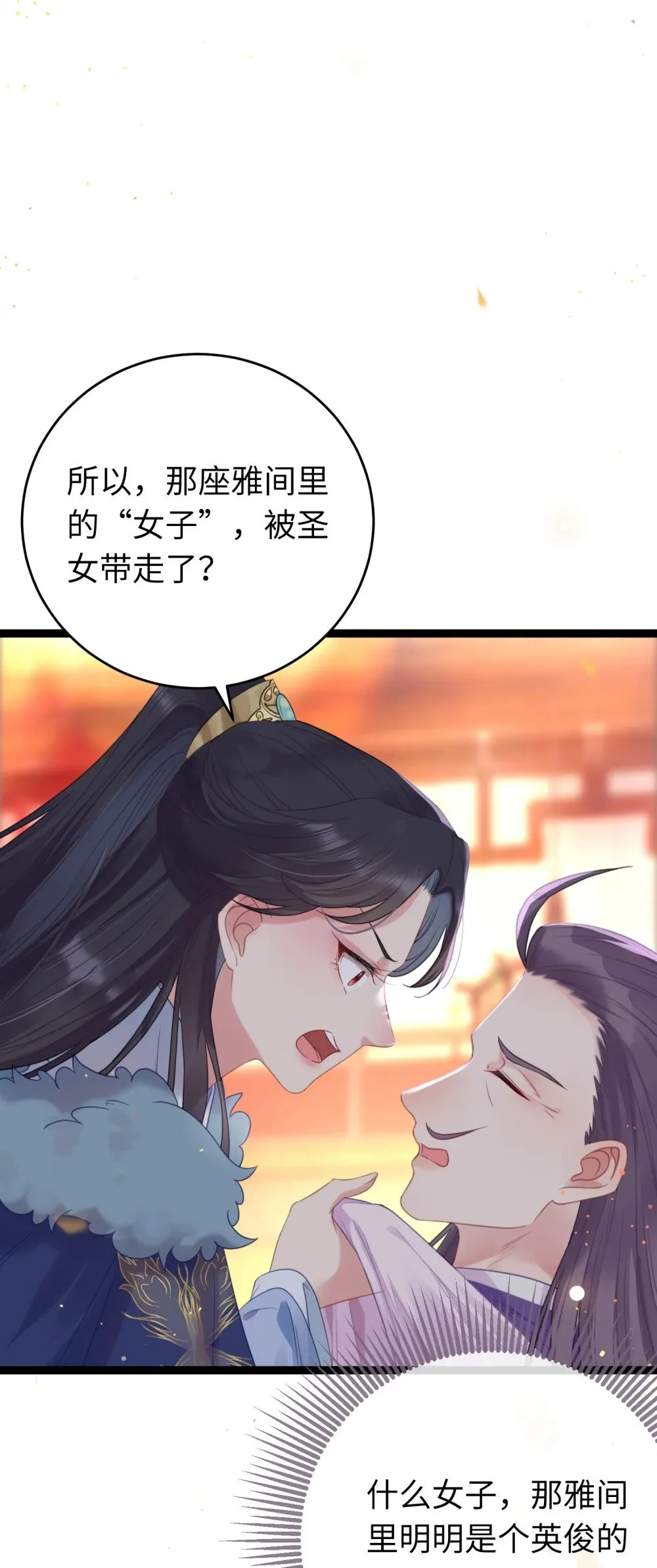 68 重逢夜夜！ 第3页