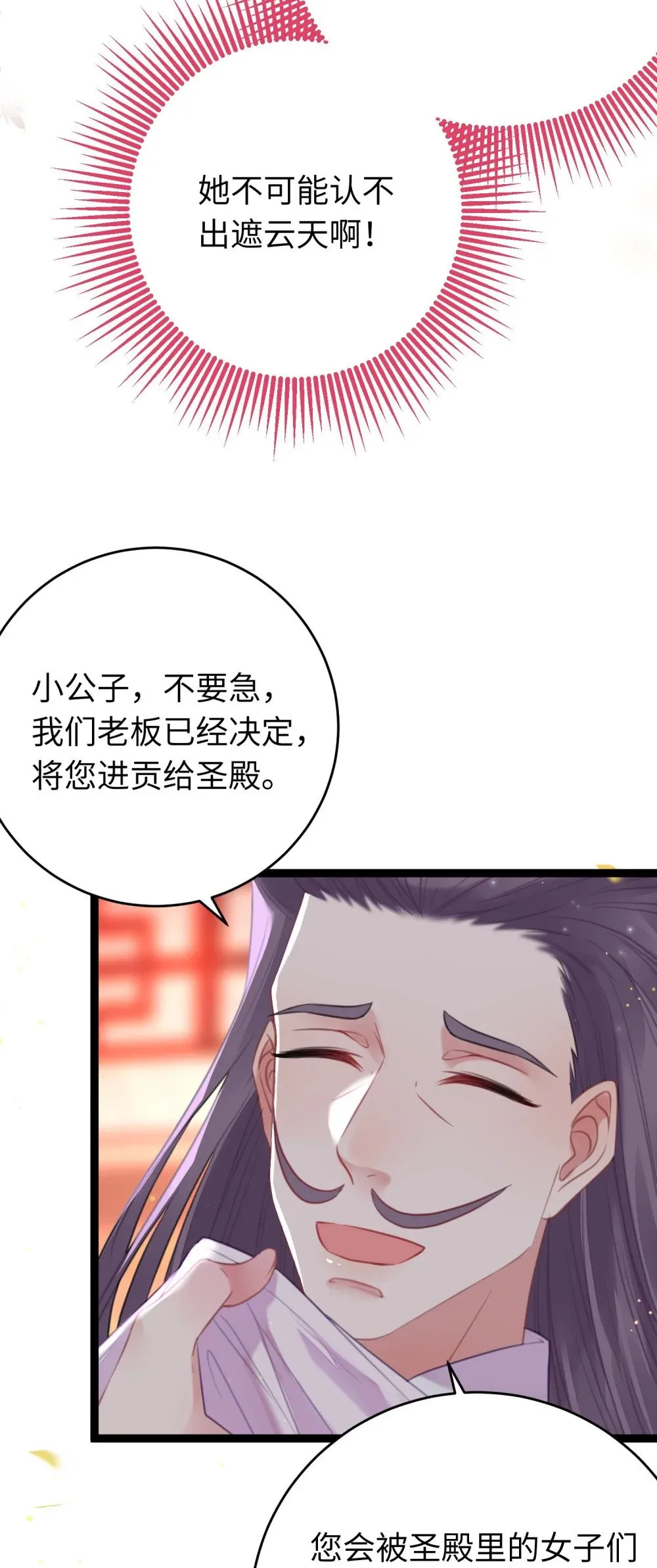 68 重逢夜夜！ 第5页