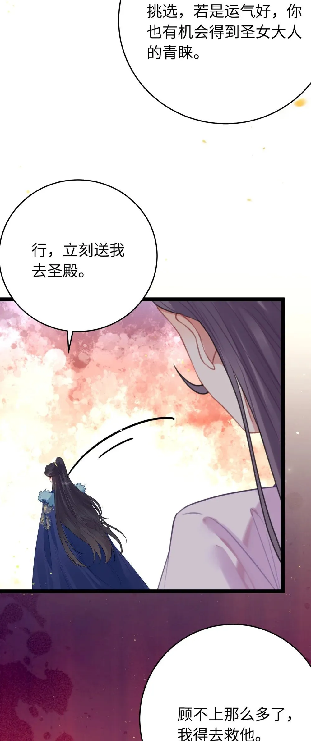 68 重逢夜夜！ 第6页