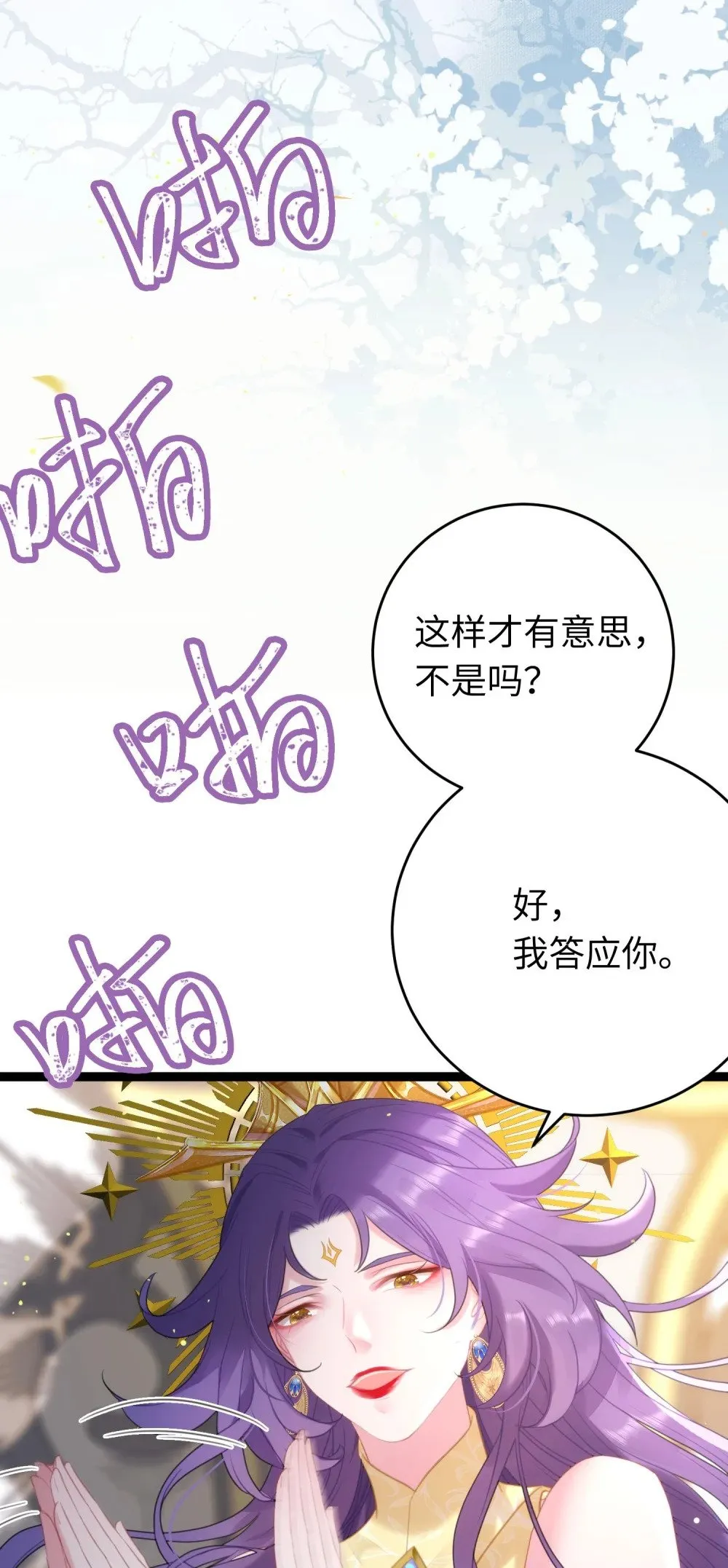 68 重逢夜夜！ 第21页