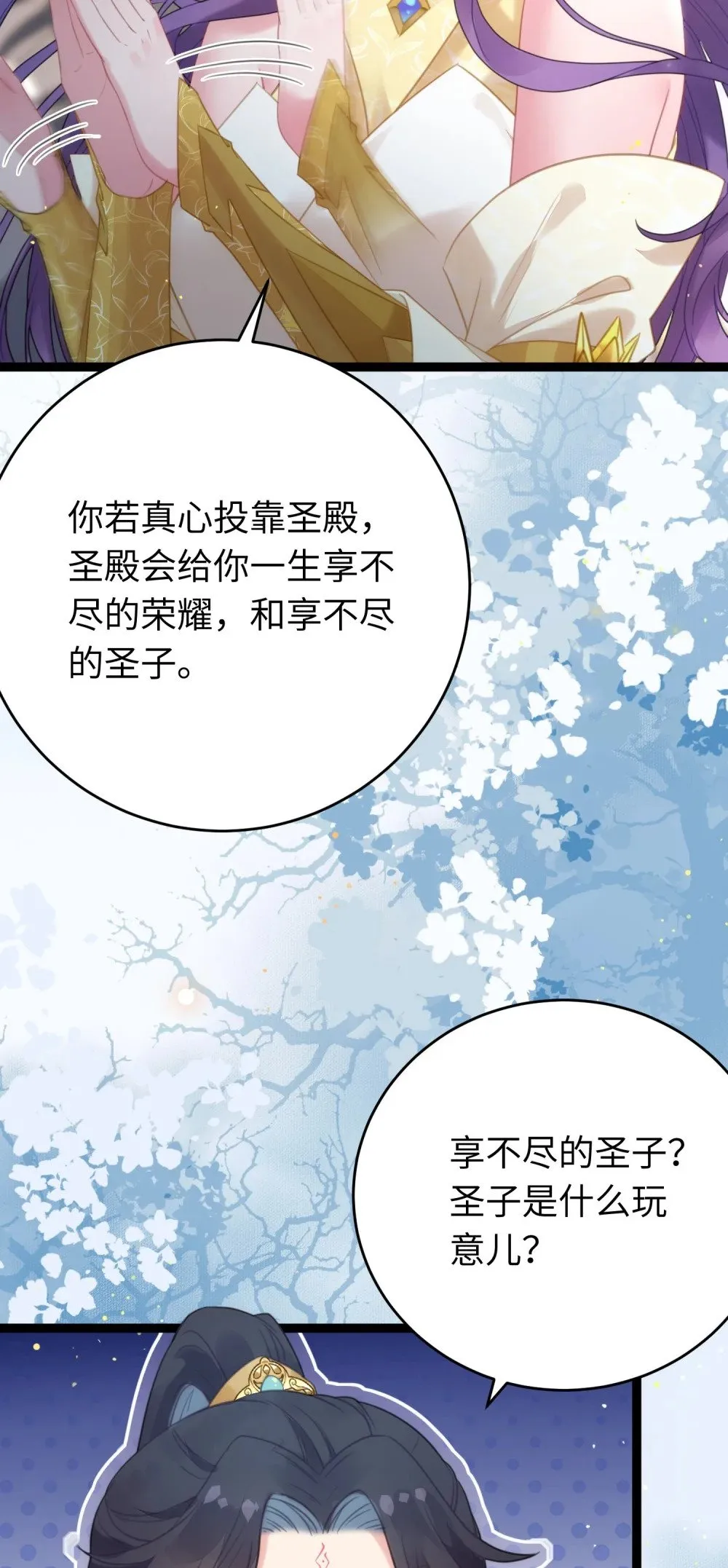 68 重逢夜夜！ 第22页