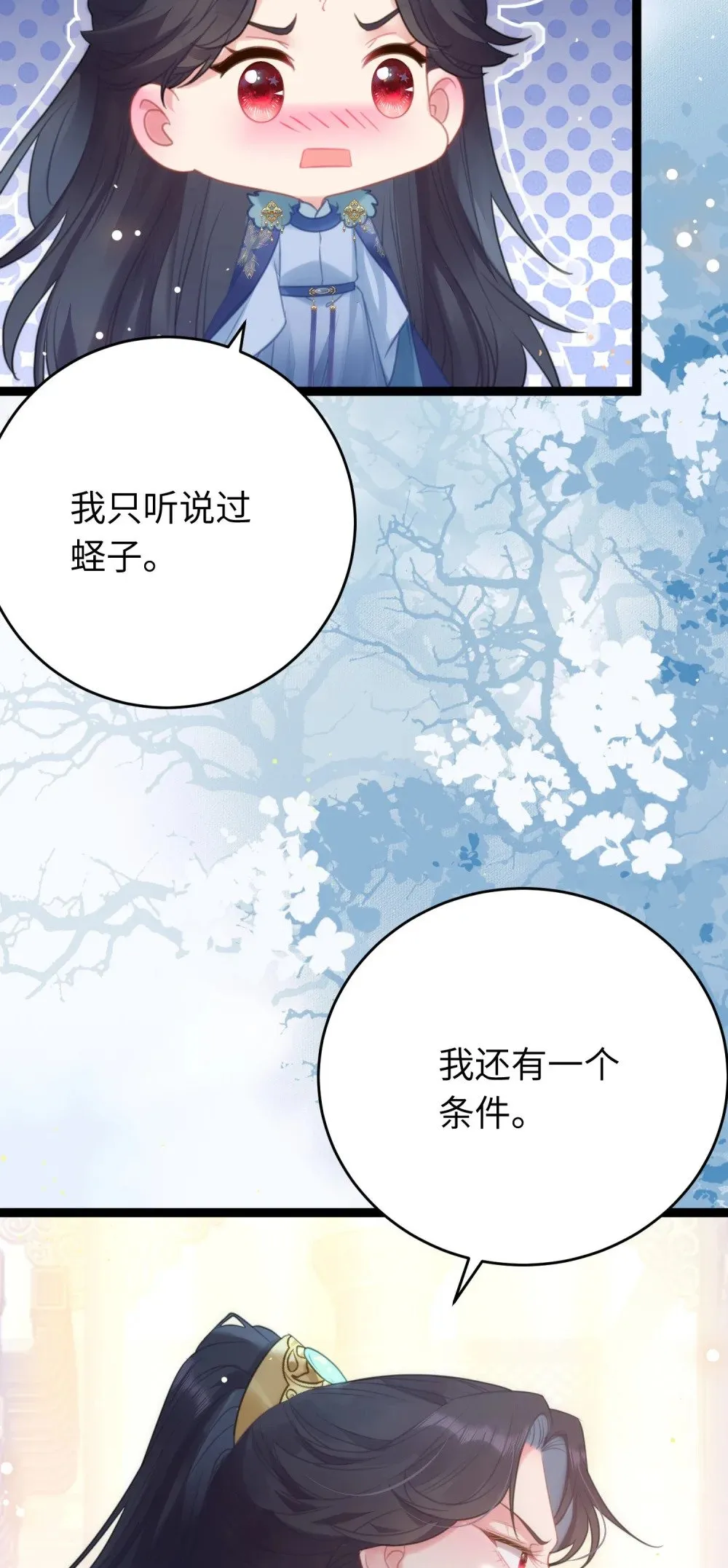 68 重逢夜夜！ 第23页