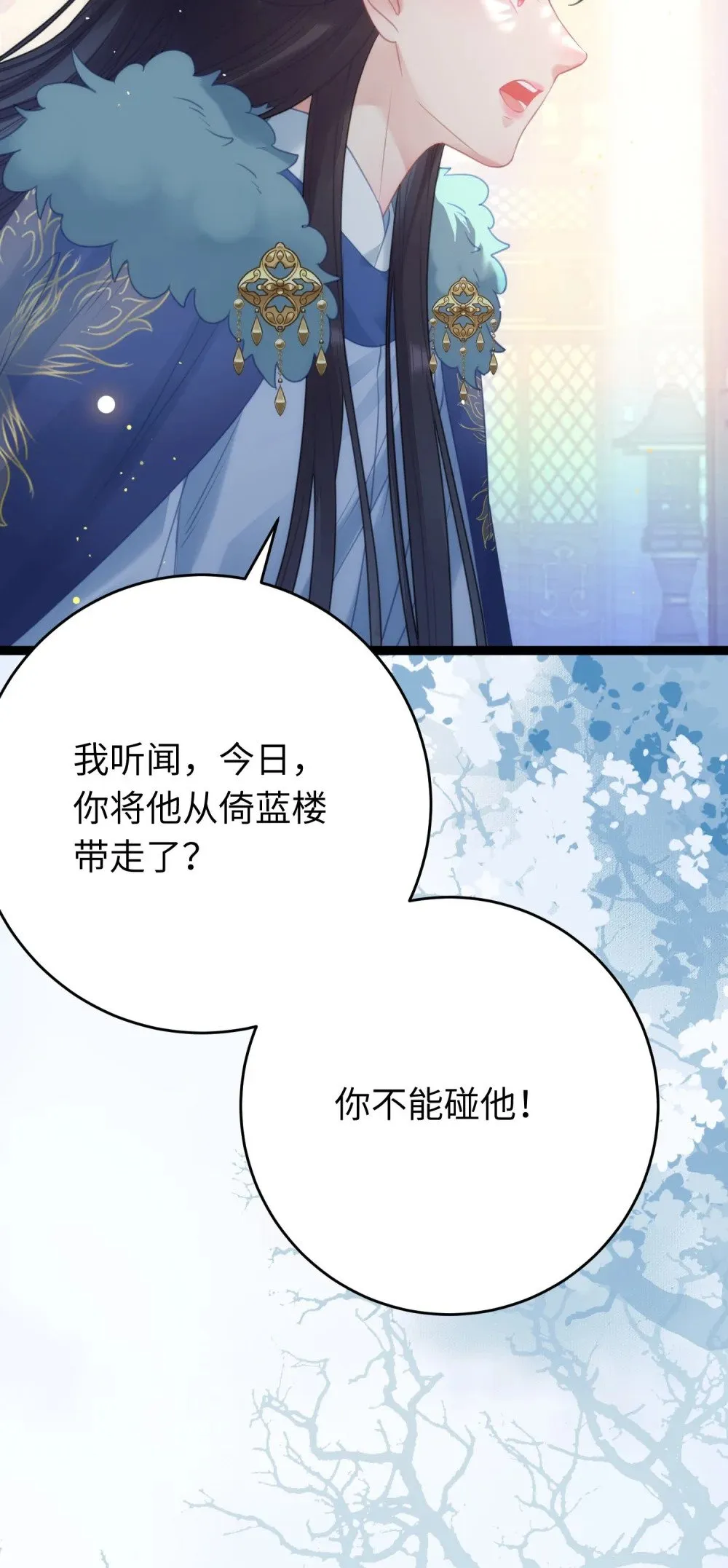 68 重逢夜夜！ 第24页