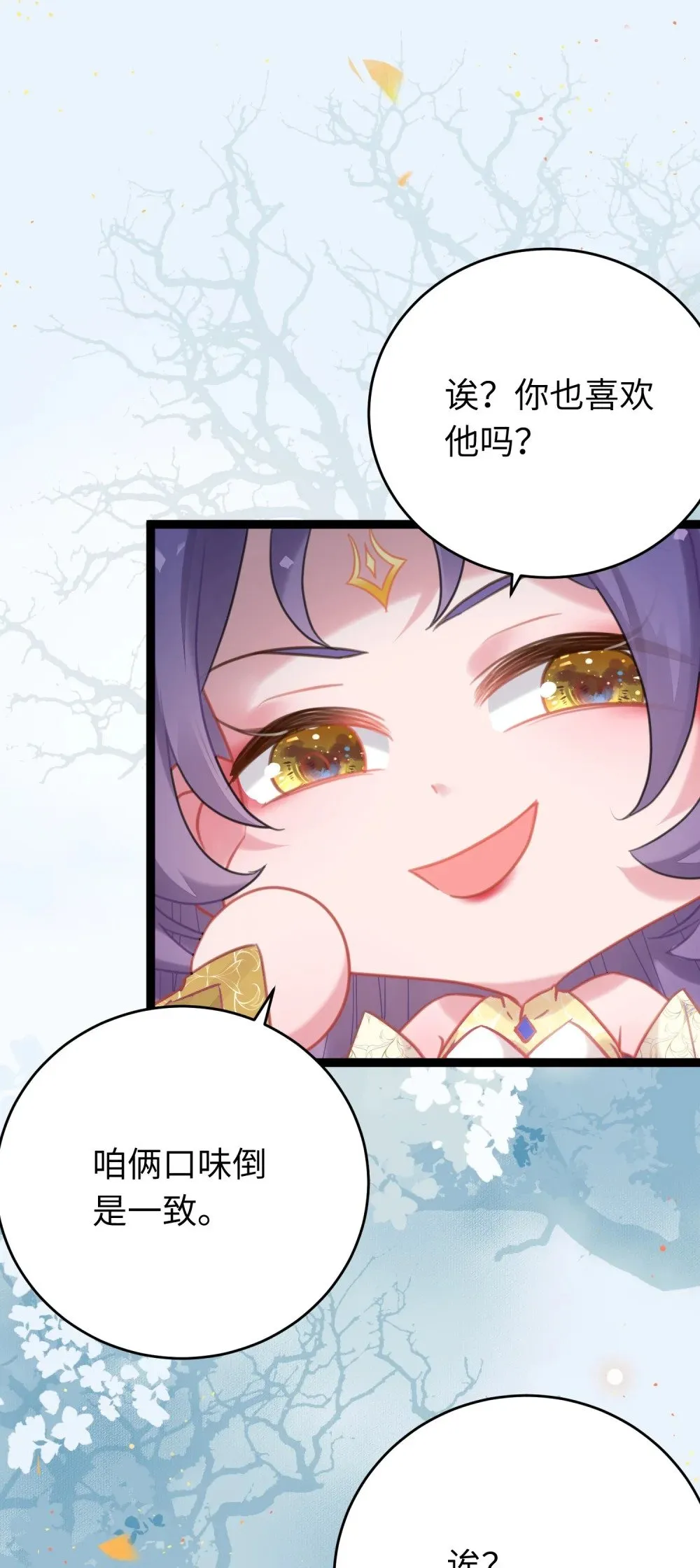 68 重逢夜夜！ 第25页
