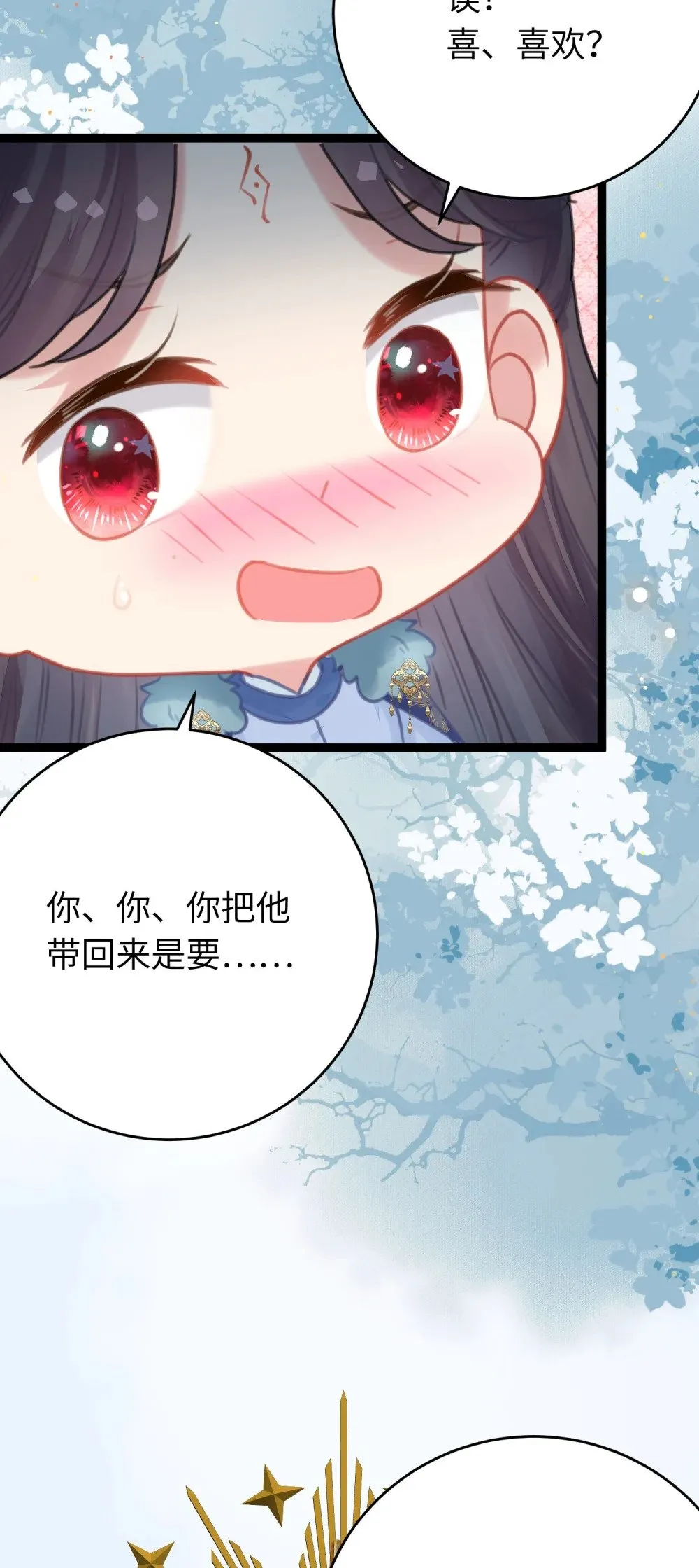 68 重逢夜夜！ 第26页