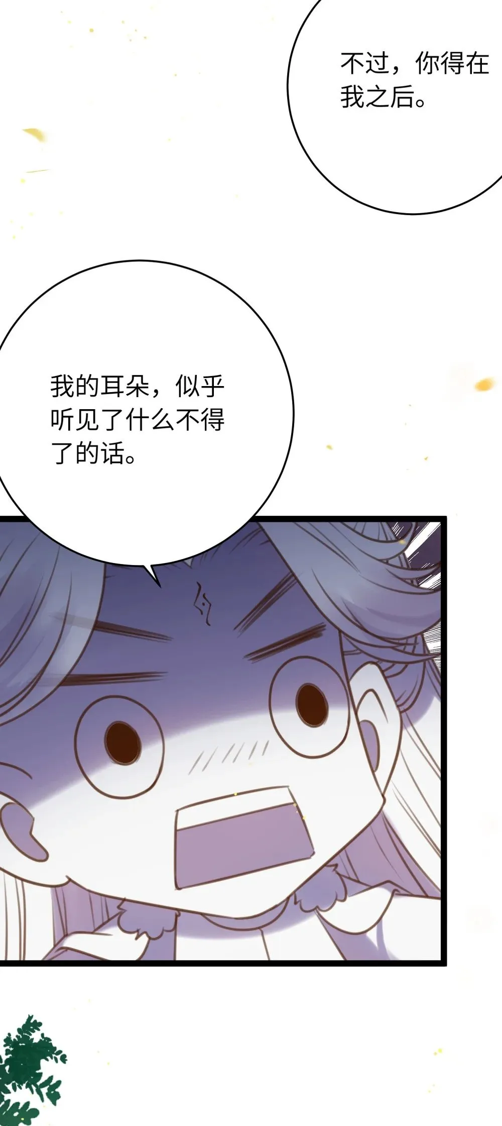 68 重逢夜夜！ 第28页
