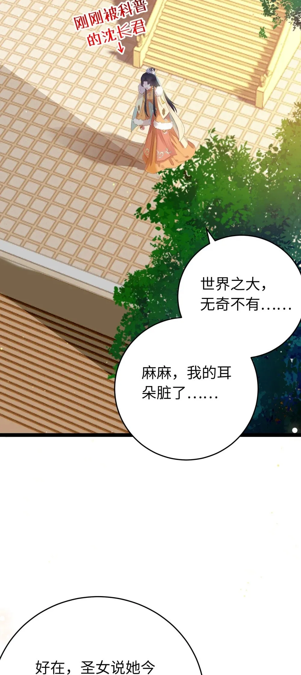 68 重逢夜夜！ 第30页