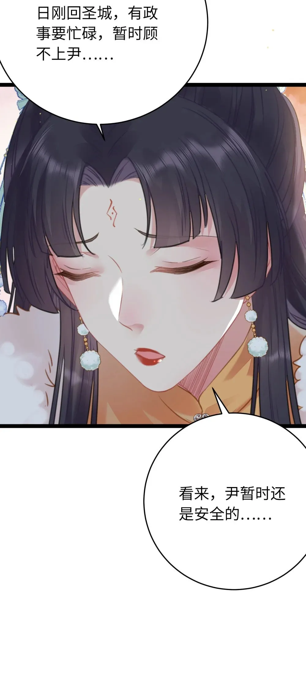 68 重逢夜夜！ 第31页
