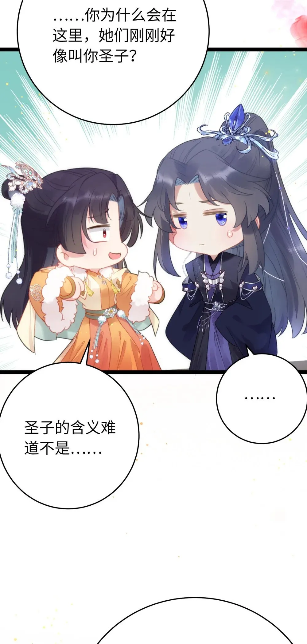 68 重逢夜夜！ 第43页