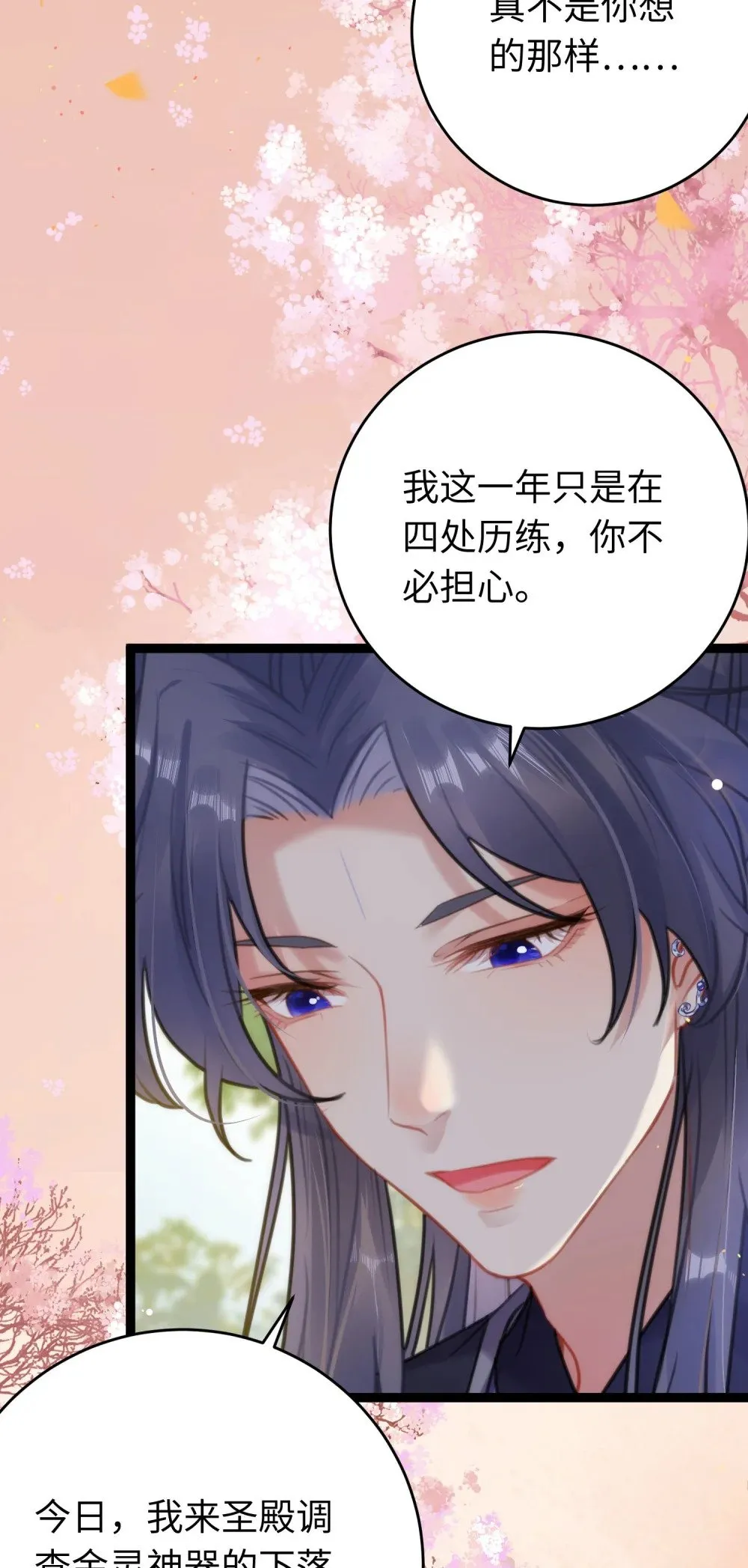69 她心里有没有我？ 第4页