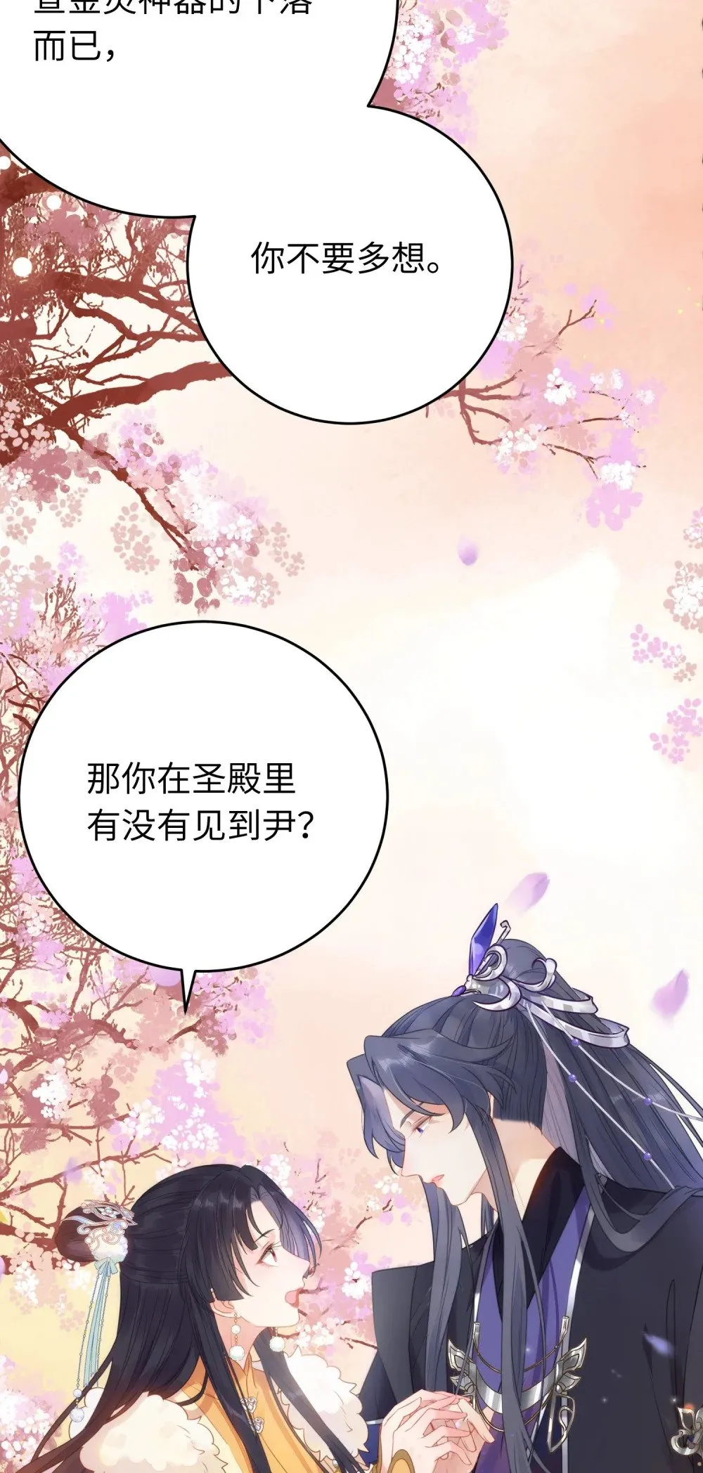 69 她心里有没有我？ 第5页