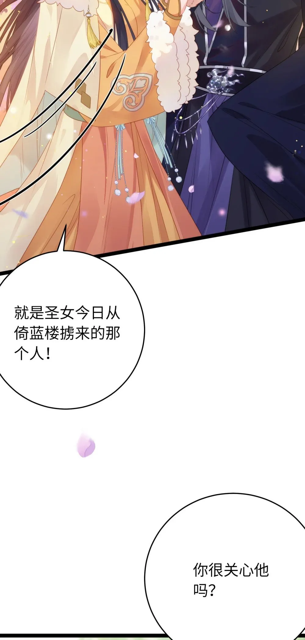 69 她心里有没有我？ 第6页