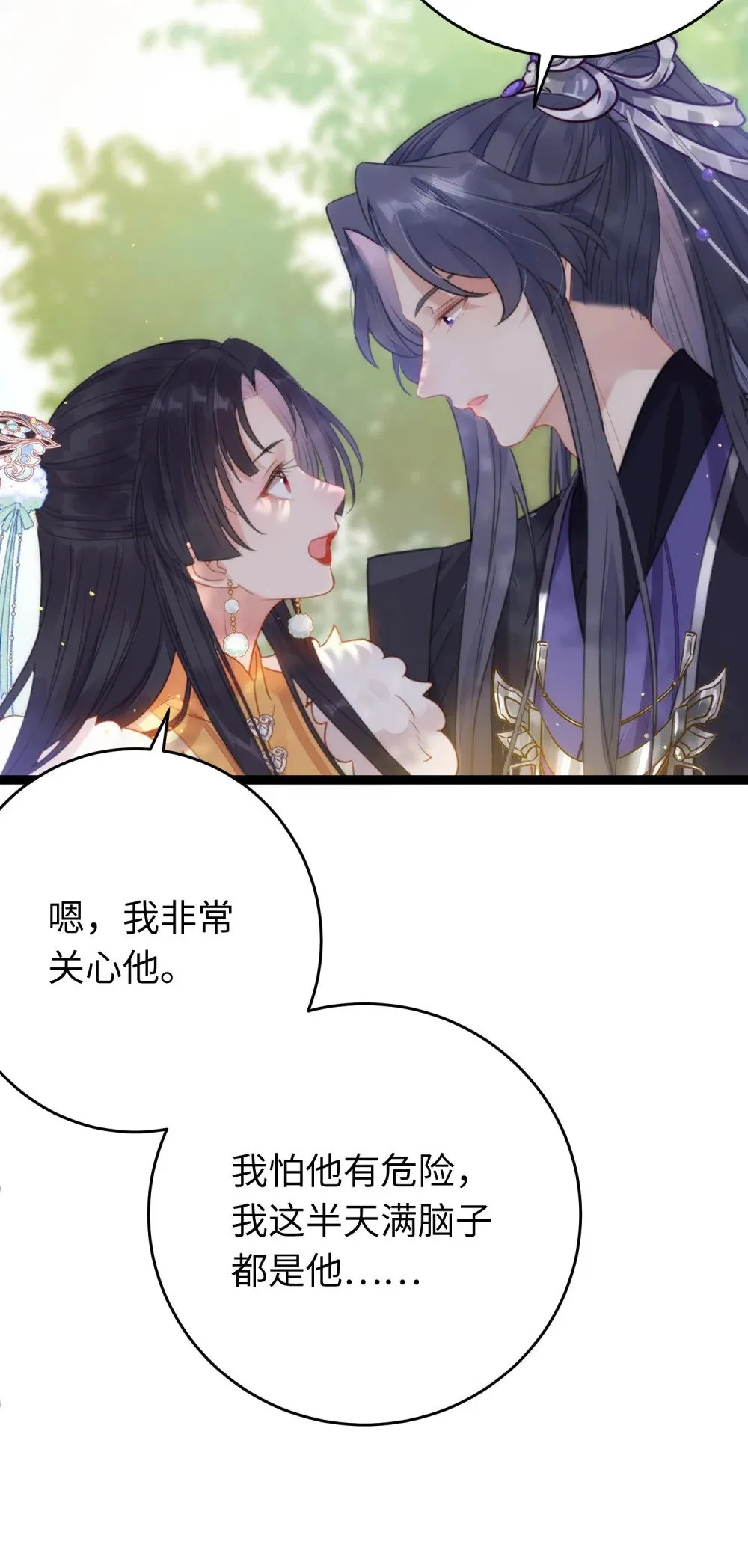 69 她心里有没有我？ 第7页