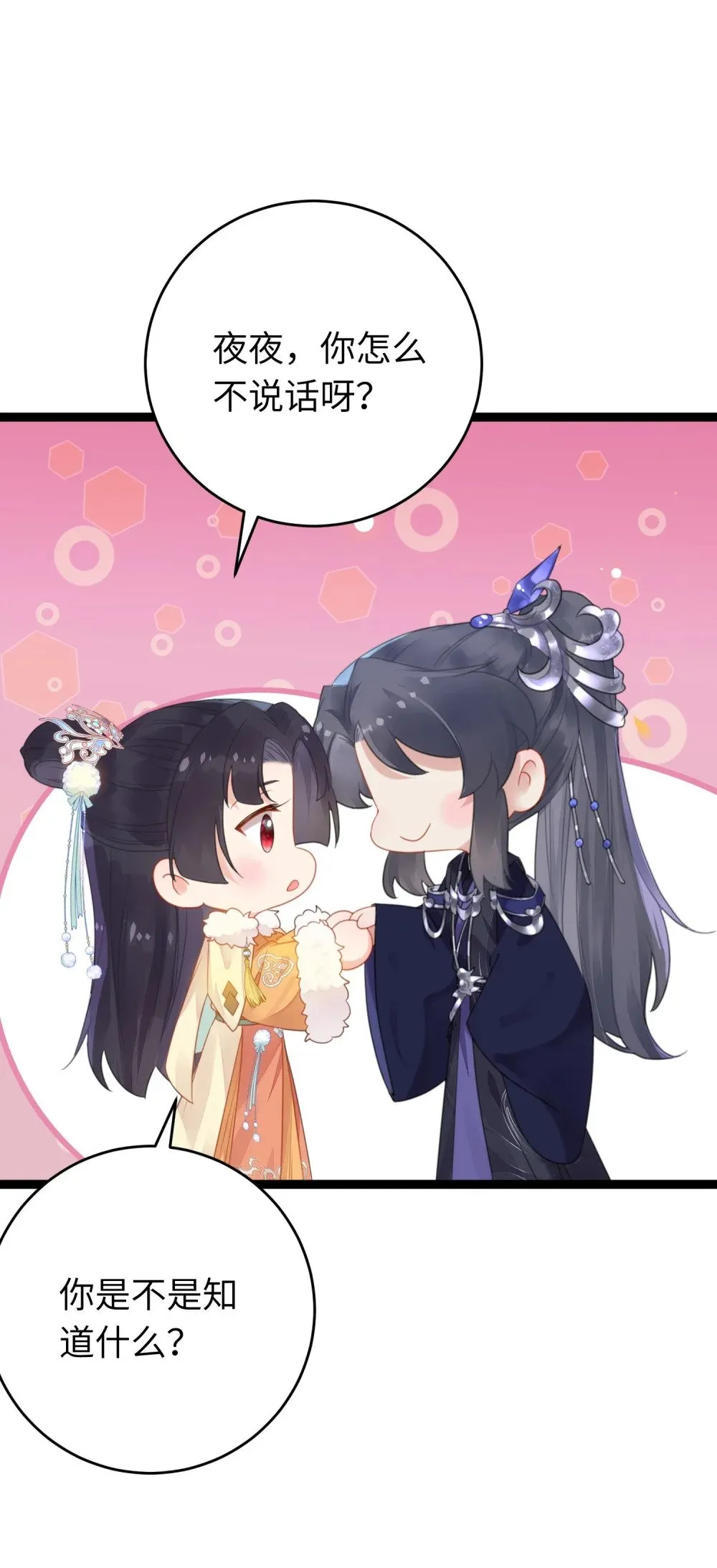 69 她心里有没有我？ 第10页